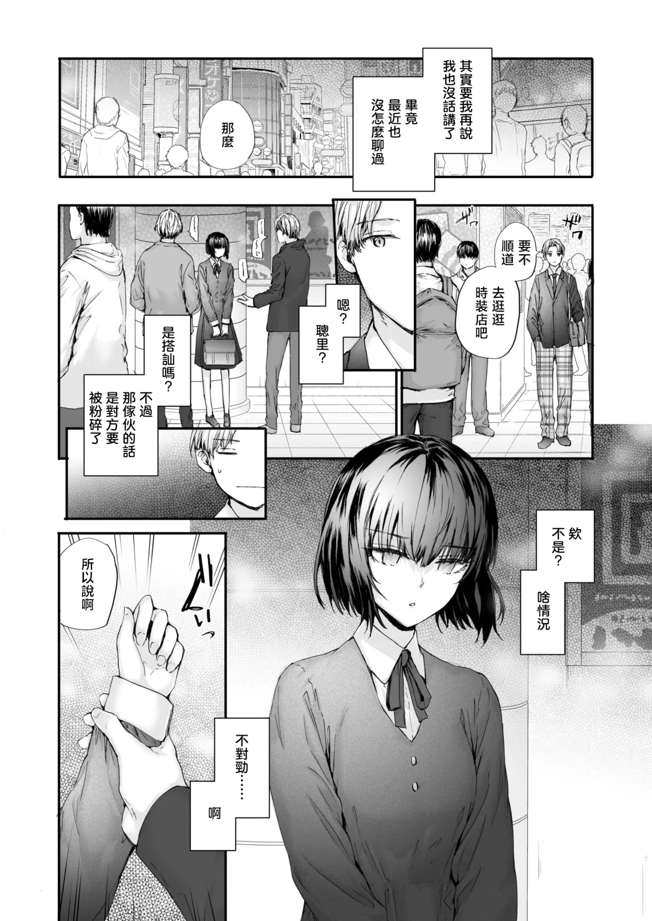 Osananajimi Lesson | 青梅竹马辅导课 page 3 full