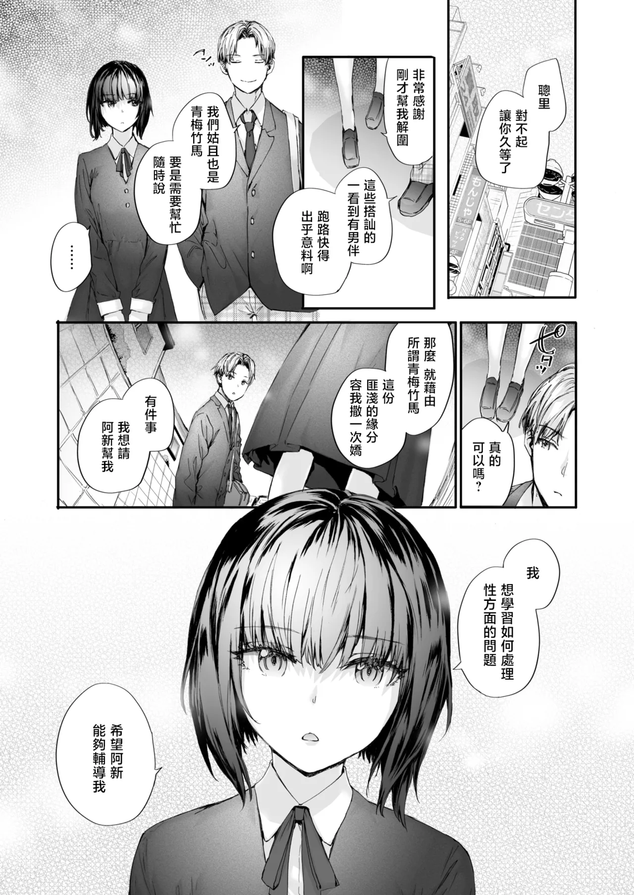 Osananajimi Lesson | 青梅竹马辅导课 page 4 full