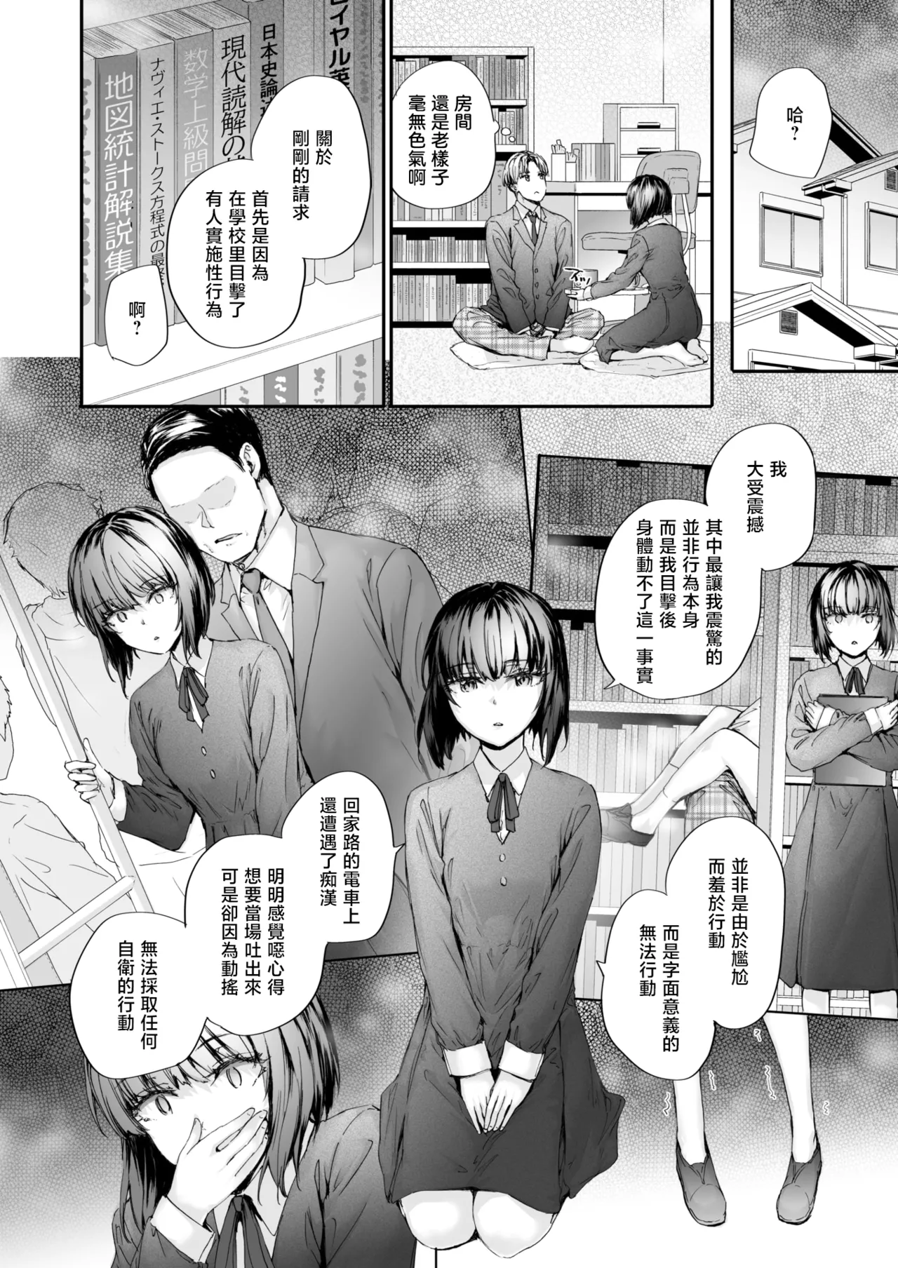 Osananajimi Lesson | 青梅竹马辅导课 page 5 full