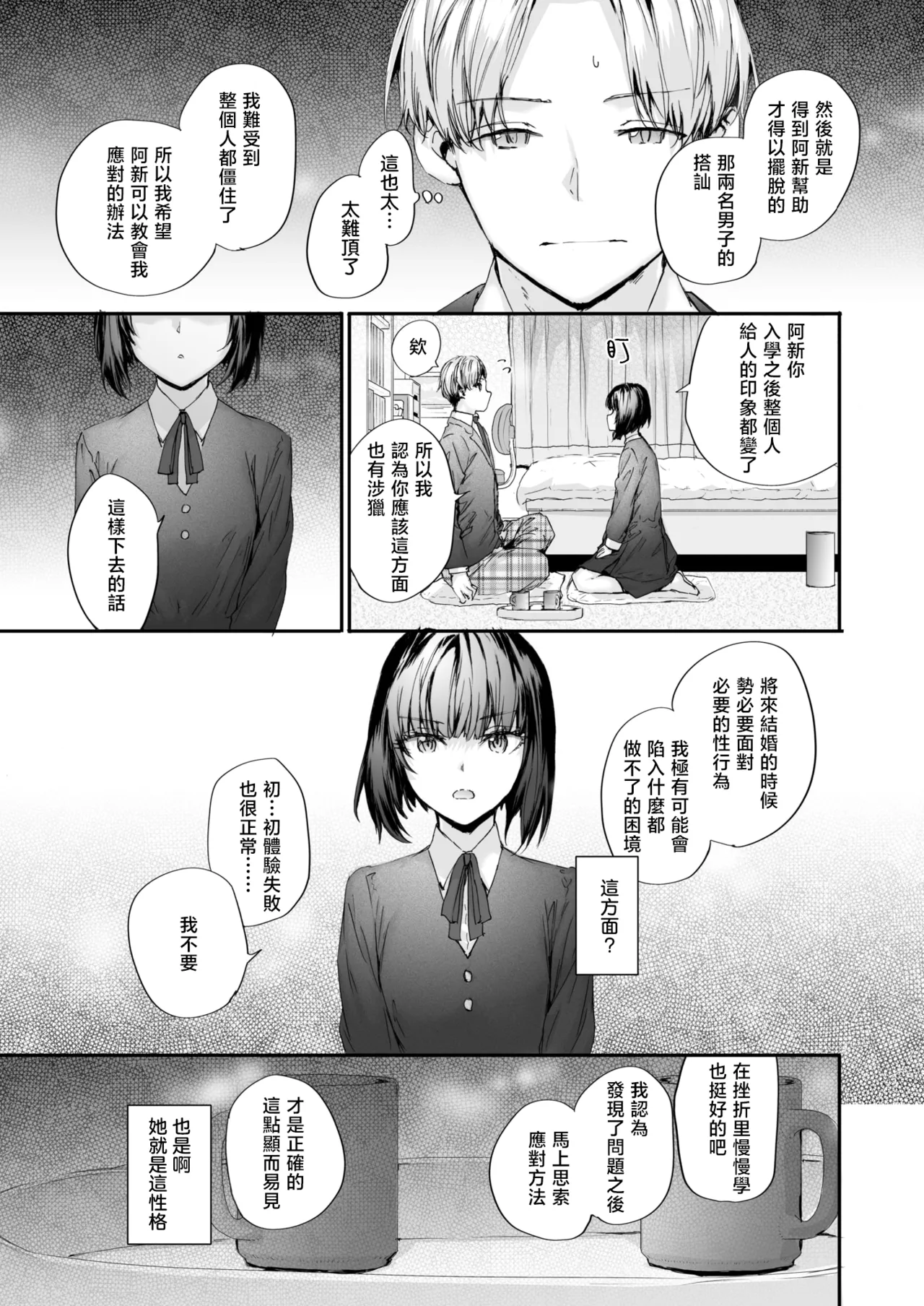 Osananajimi Lesson | 青梅竹马辅导课 page 6 full