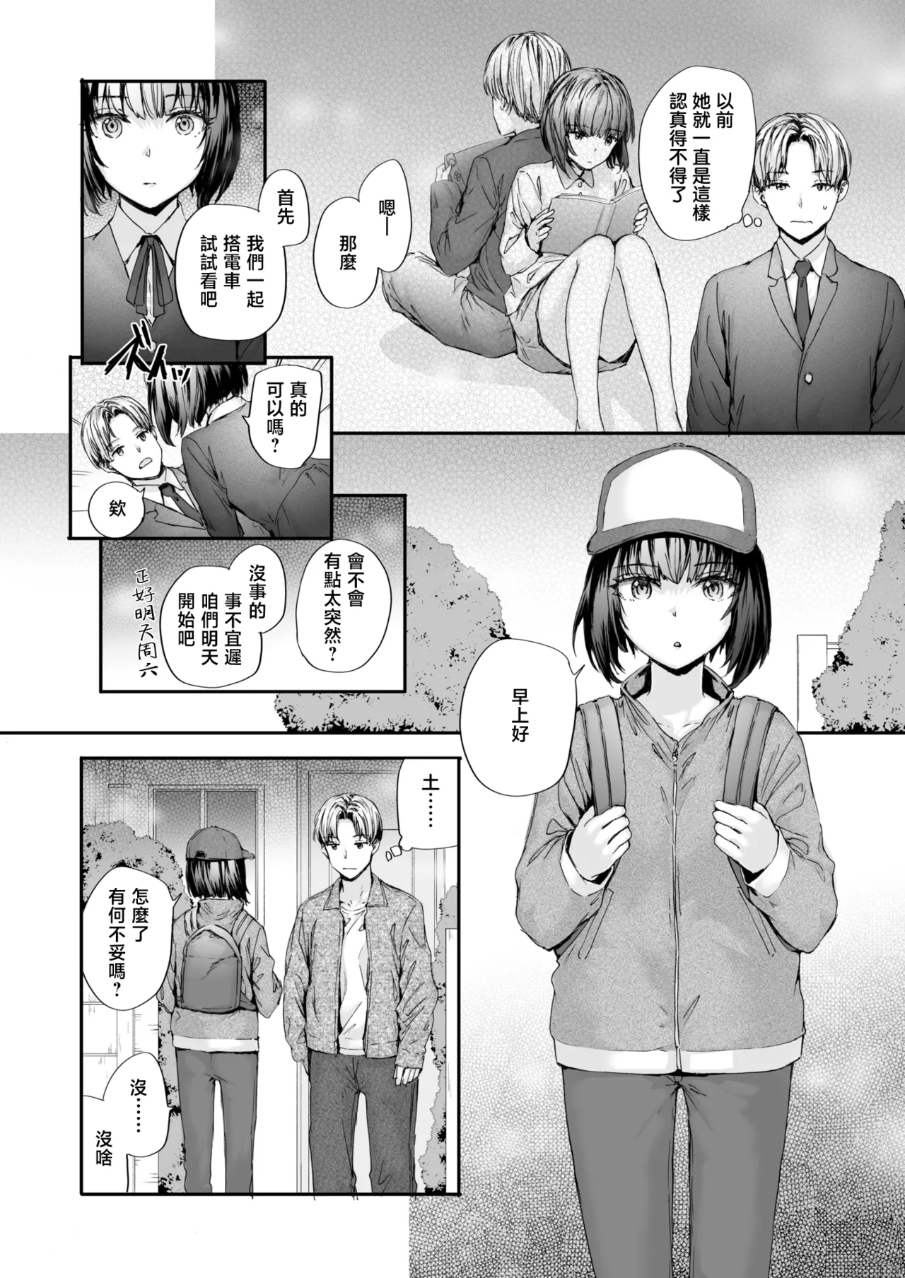 Osananajimi Lesson | 青梅竹马辅导课 page 7 full