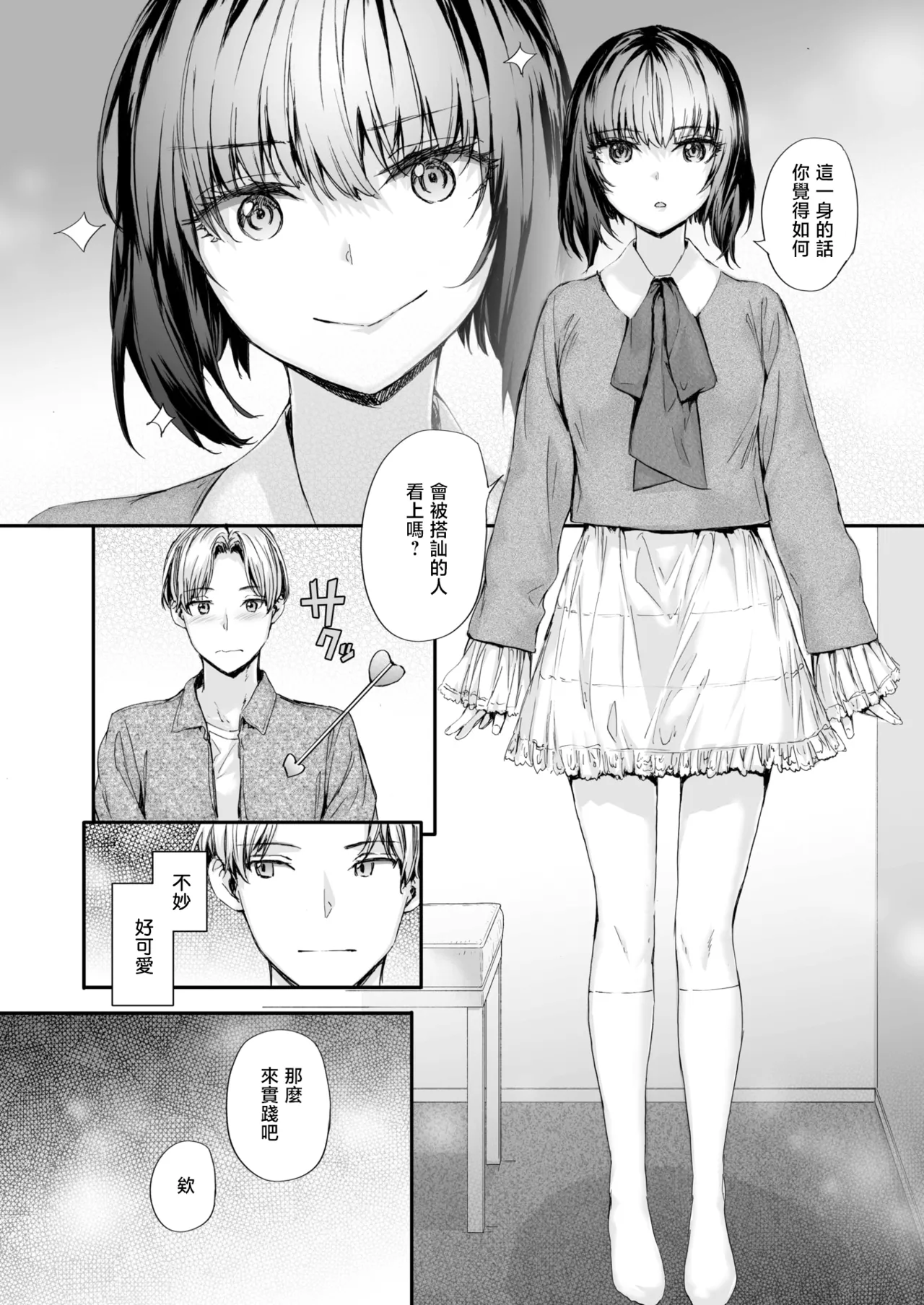 Osananajimi Lesson | 青梅竹马辅导课 page 9 full