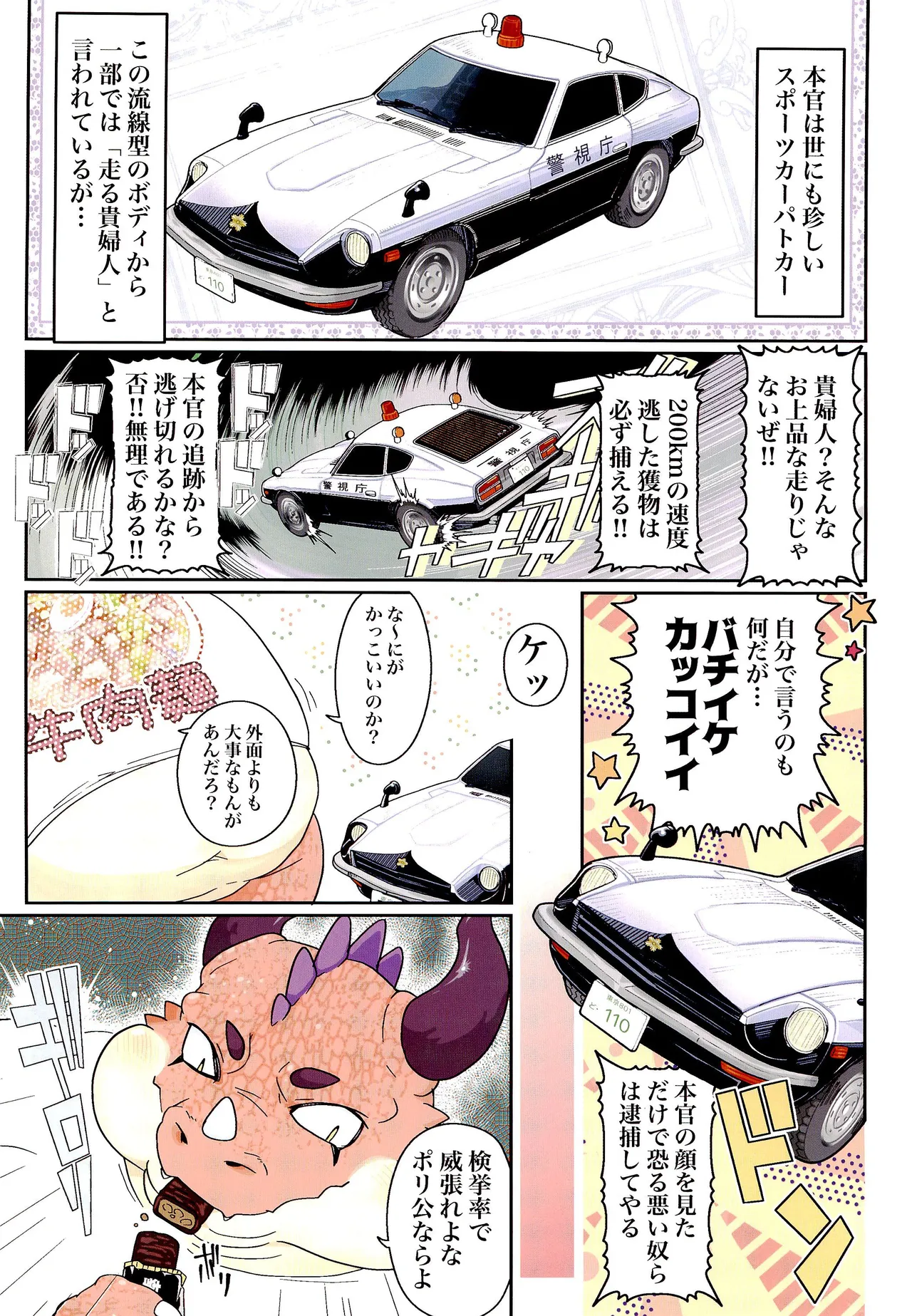 Dragon Car Sex page 4 full