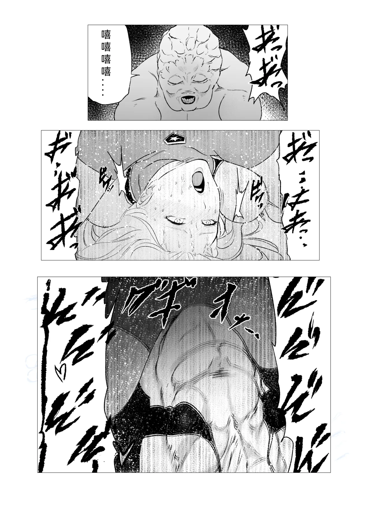 スーパーヒロイン エマの敗北 21 page 3 full