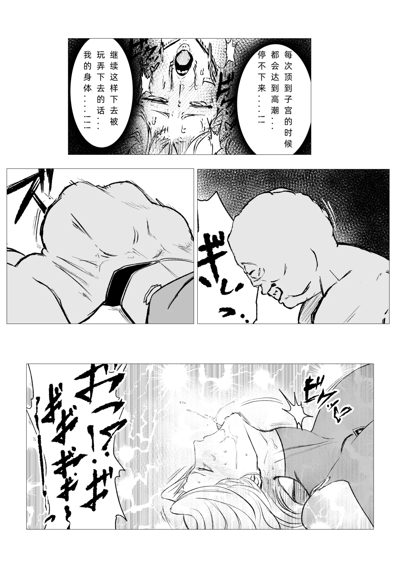 スーパーヒロイン エマの敗北 21 page 4 full