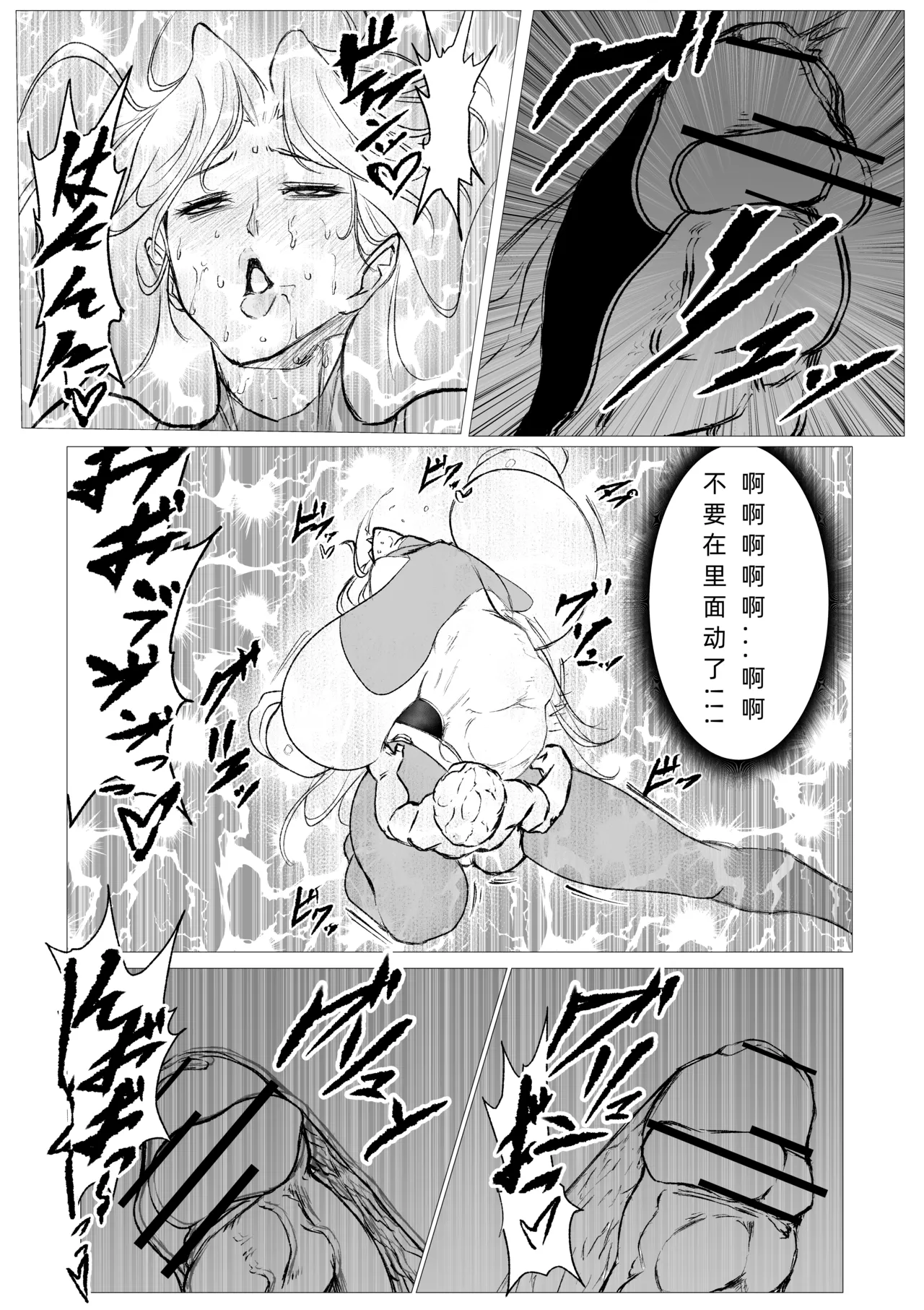 スーパーヒロイン エマの敗北 21 page 6 full
