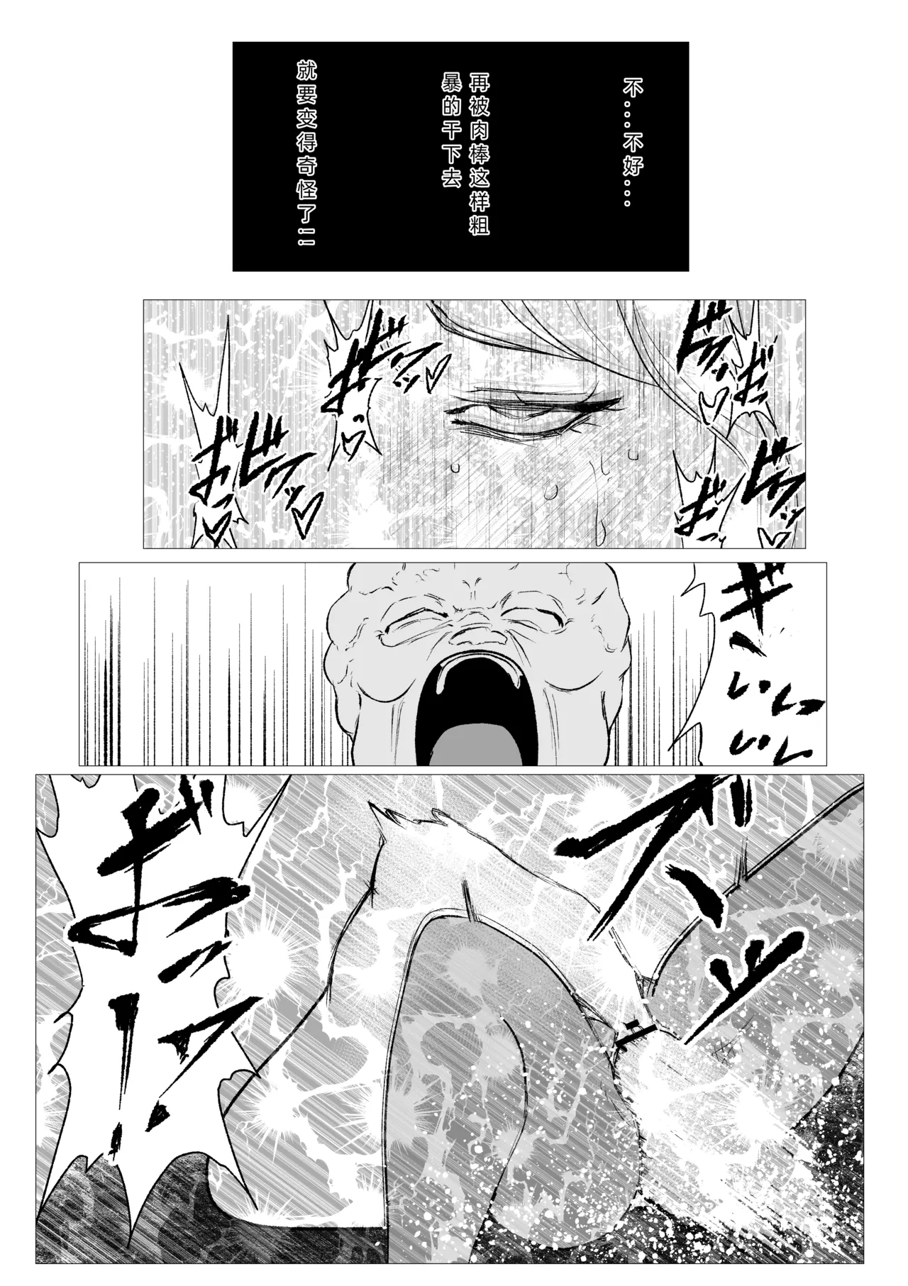 スーパーヒロイン エマの敗北 21 page 8 full