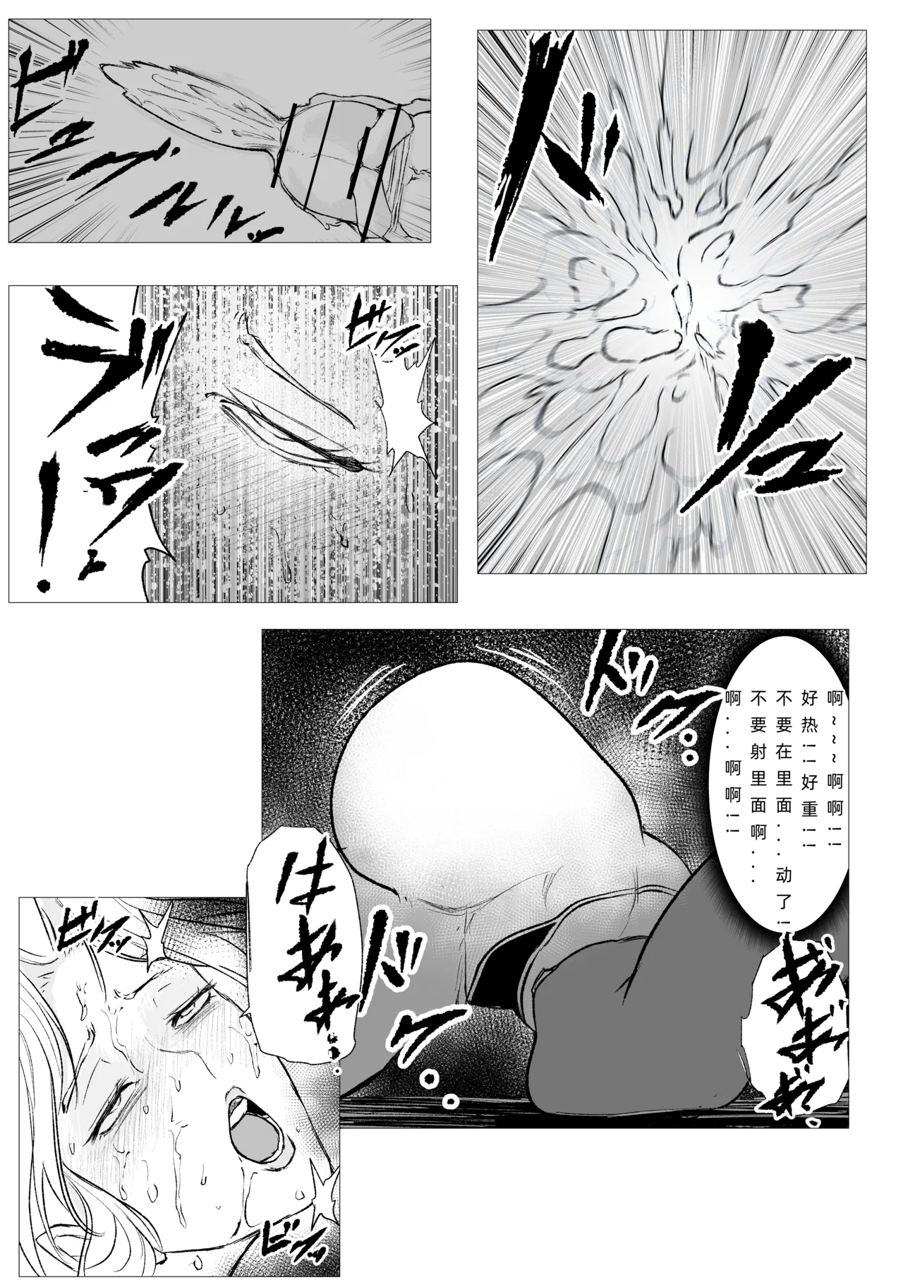 スーパーヒロイン エマの敗北 21 page 9 full