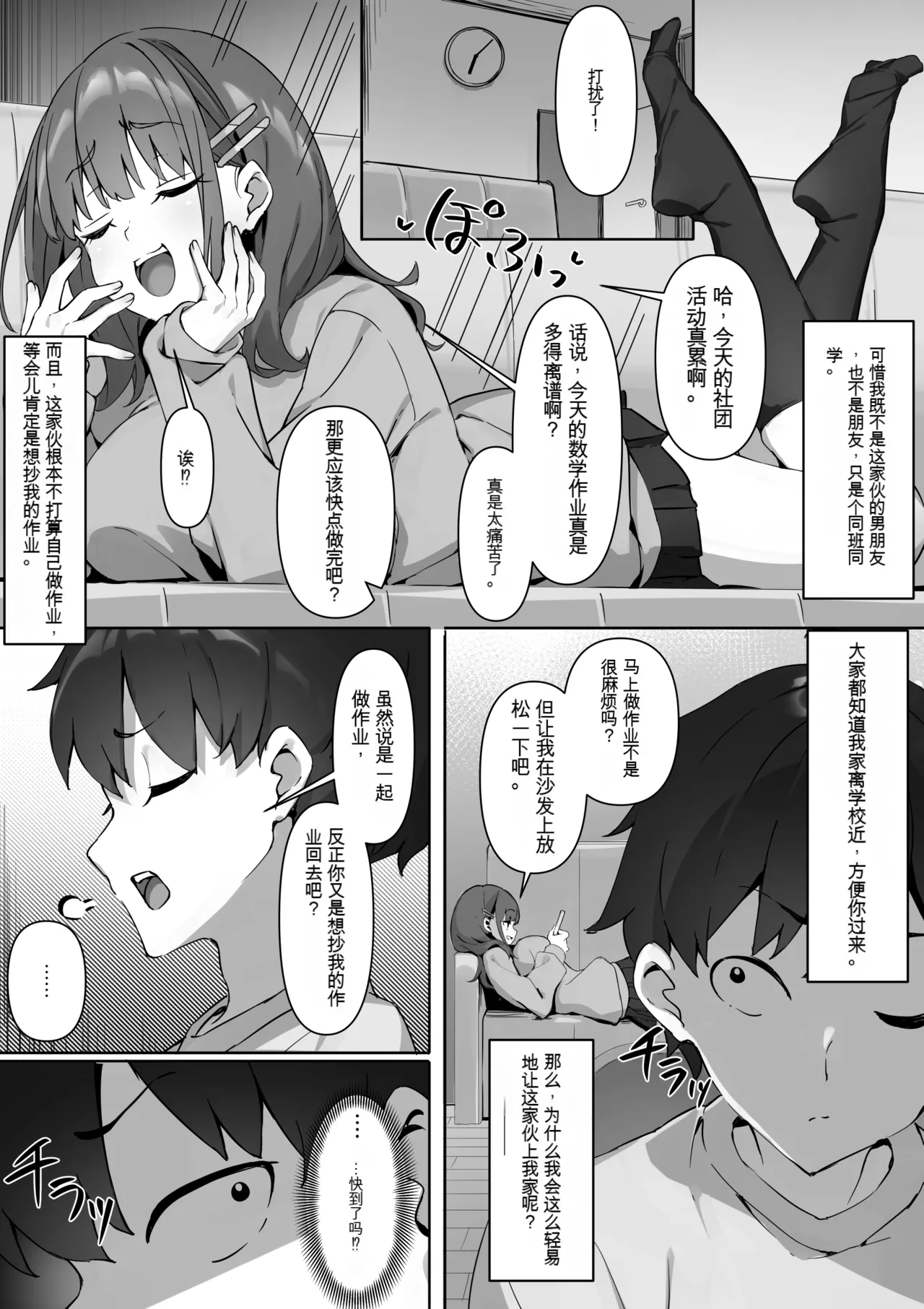 Kurasu no Joshi no Ashi wo Katteni Kaida Mazo ni Batsu ga Kudaru Hanashi page 3 full