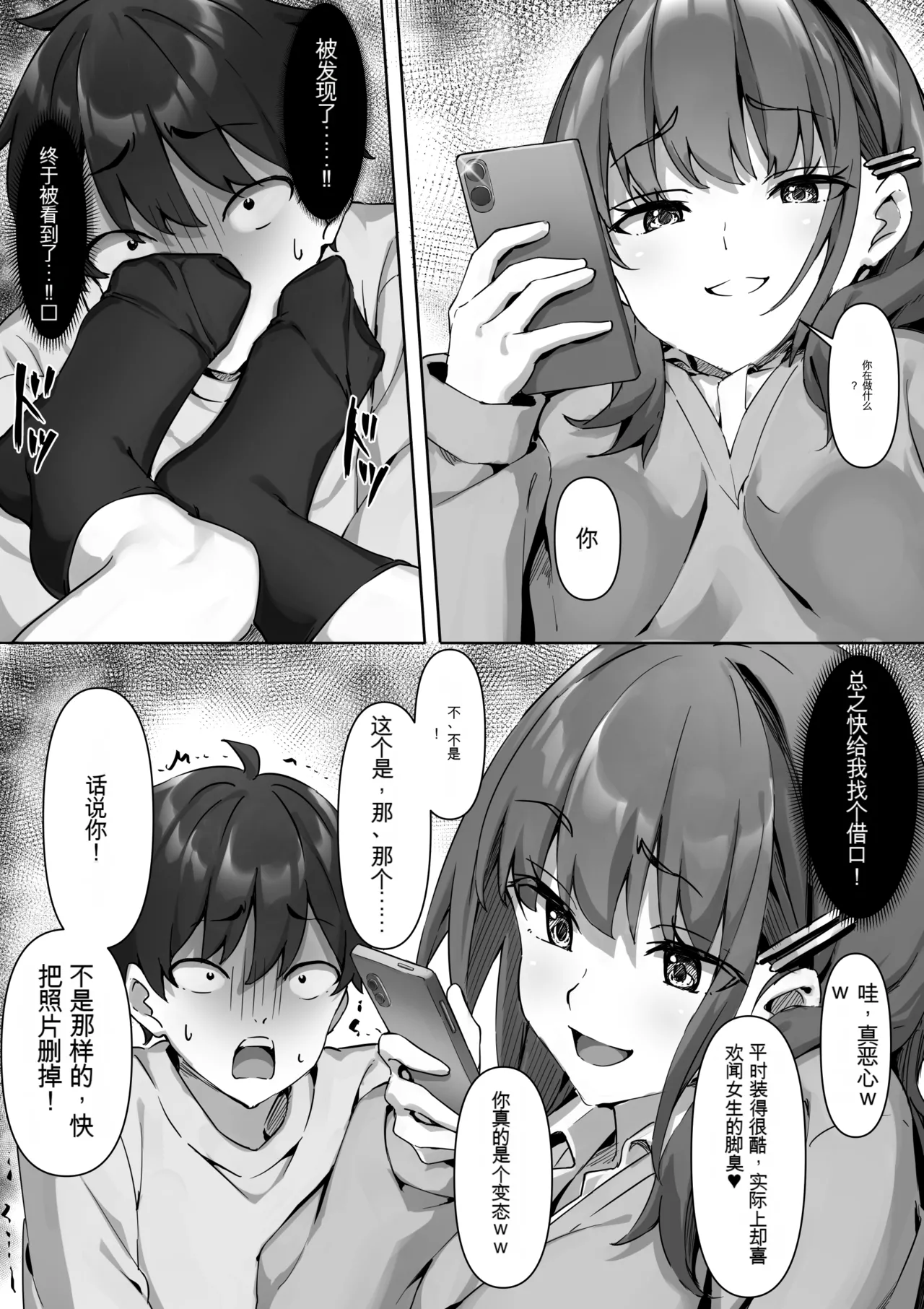 Kurasu no Joshi no Ashi wo Katteni Kaida Mazo ni Batsu ga Kudaru Hanashi page 6 full