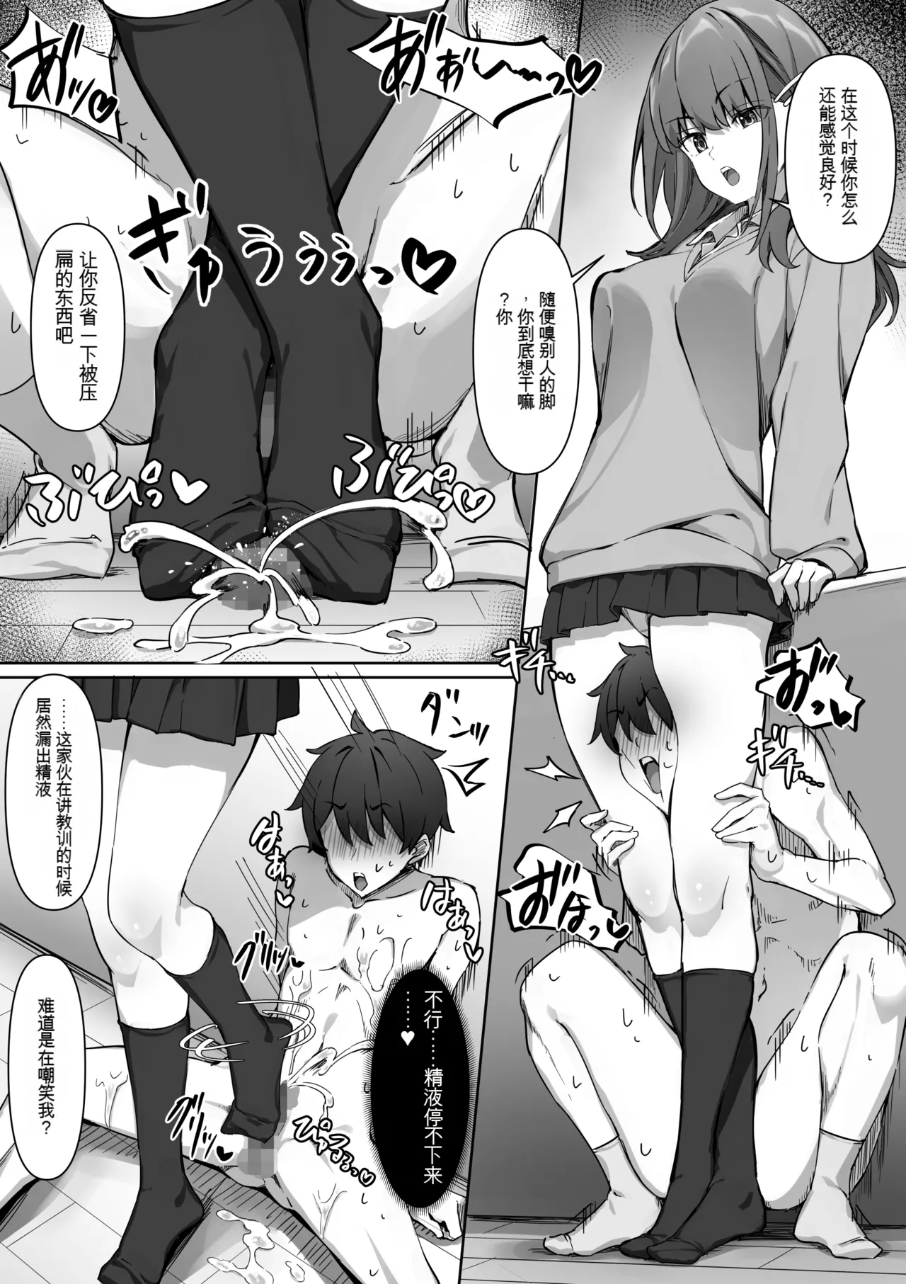 Kurasu no Joshi no Ashi wo Katteni Kaida Mazo ni Batsu ga Kudaru Hanashi page 9 full