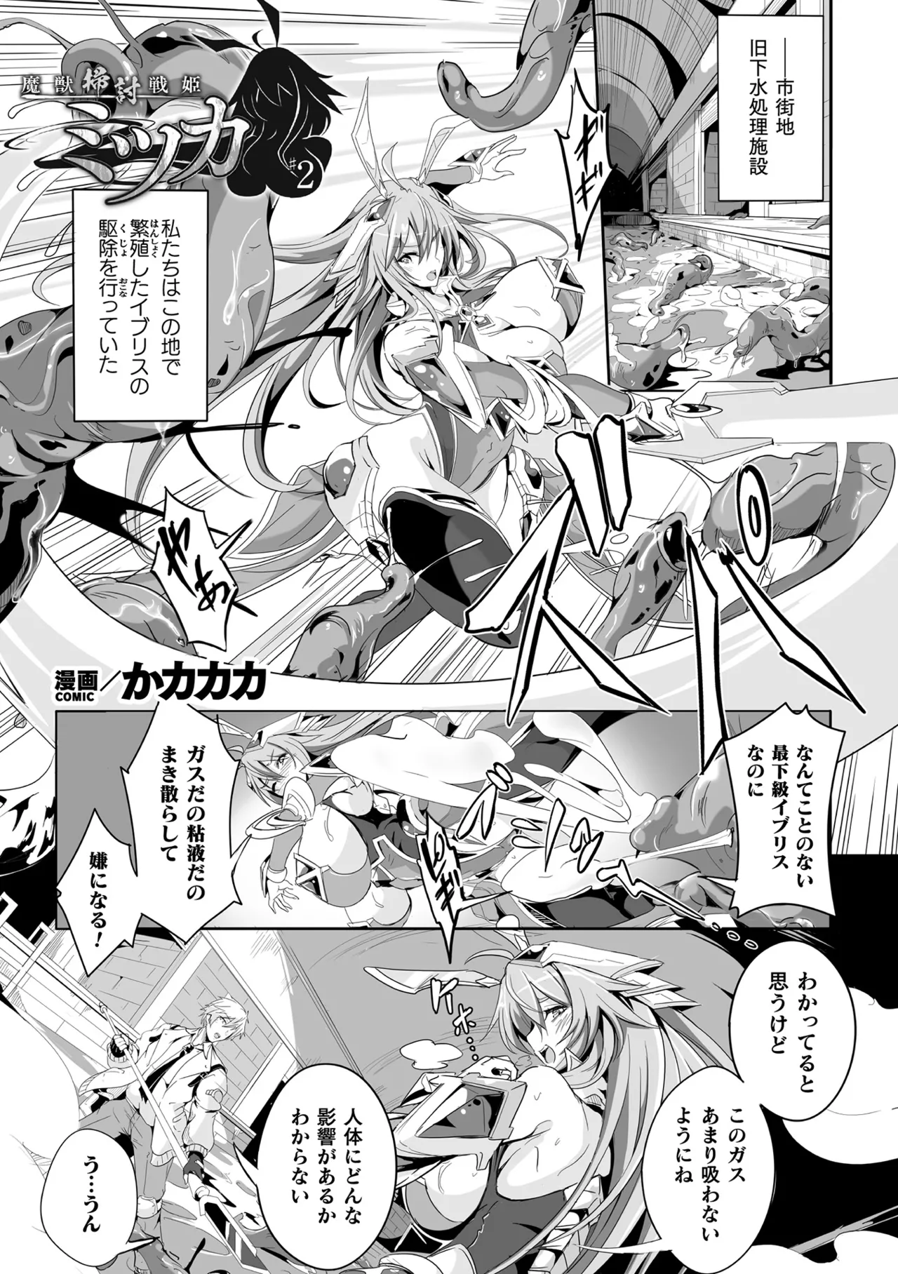 Kukkoro Heroines Vol. 54 page 3 full