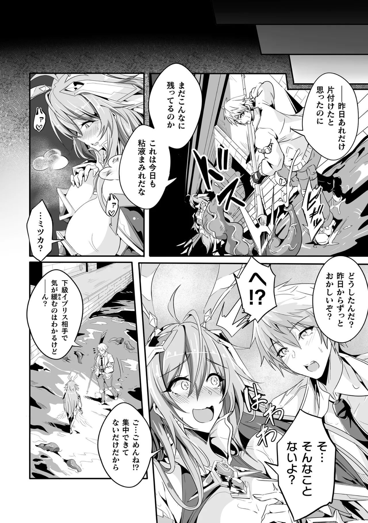Kukkoro Heroines Vol. 54 page 8 full