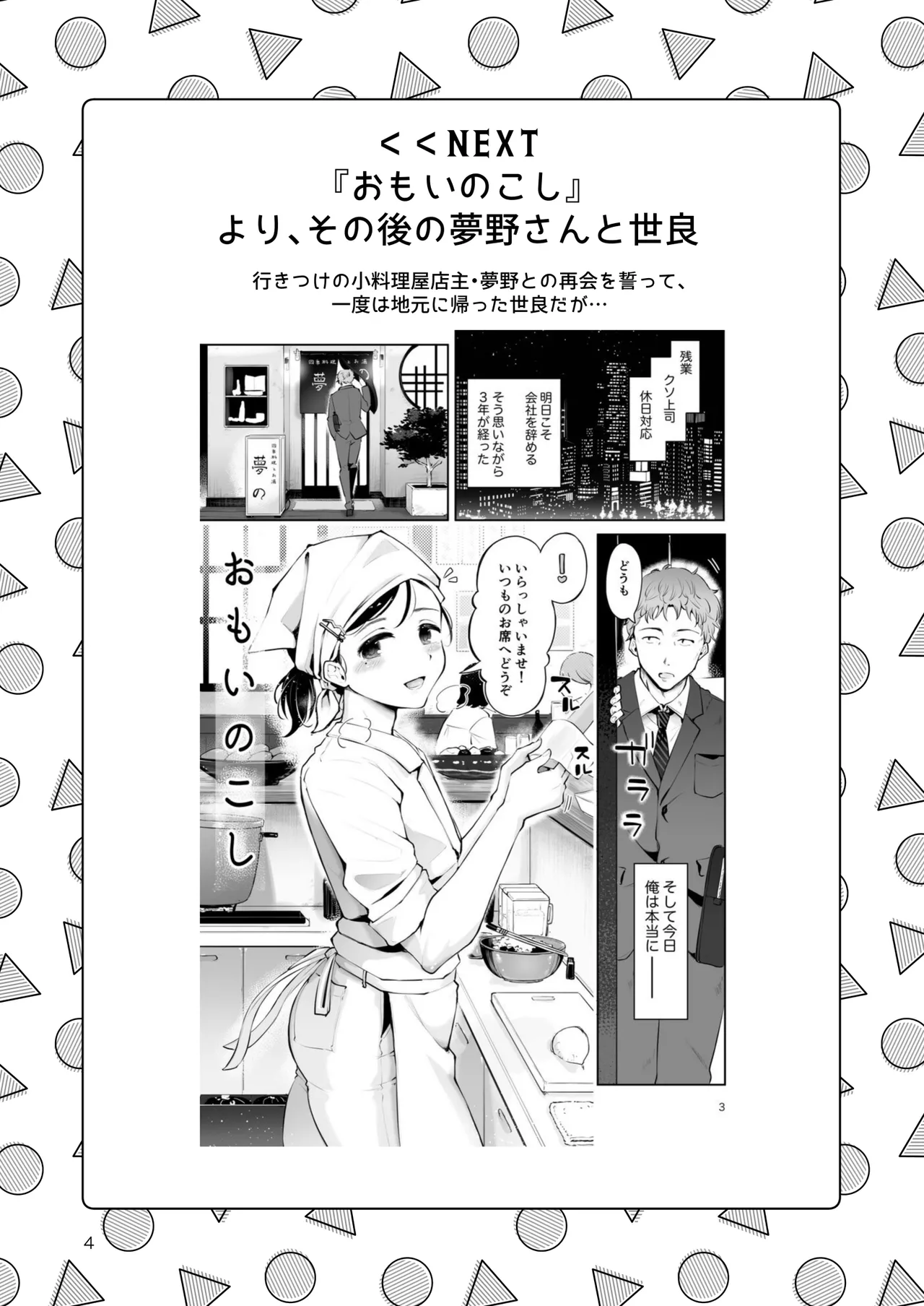 男の娘ときどきメスお兄さんと相思相愛〜後日談ショート漫画集〜 page 3 full