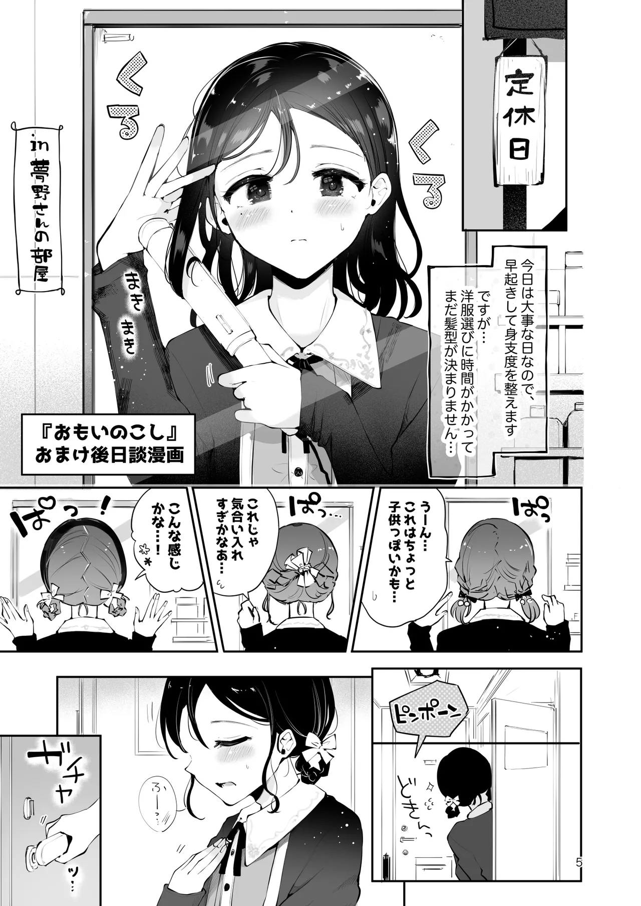 男の娘ときどきメスお兄さんと相思相愛〜後日談ショート漫画集〜 page 4 full
