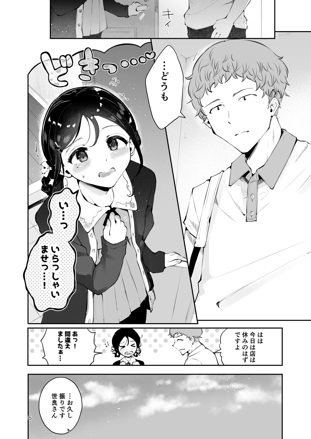 男の娘ときどきメスお兄さんと相思相愛〜後日談ショート漫画集〜 page 5 full