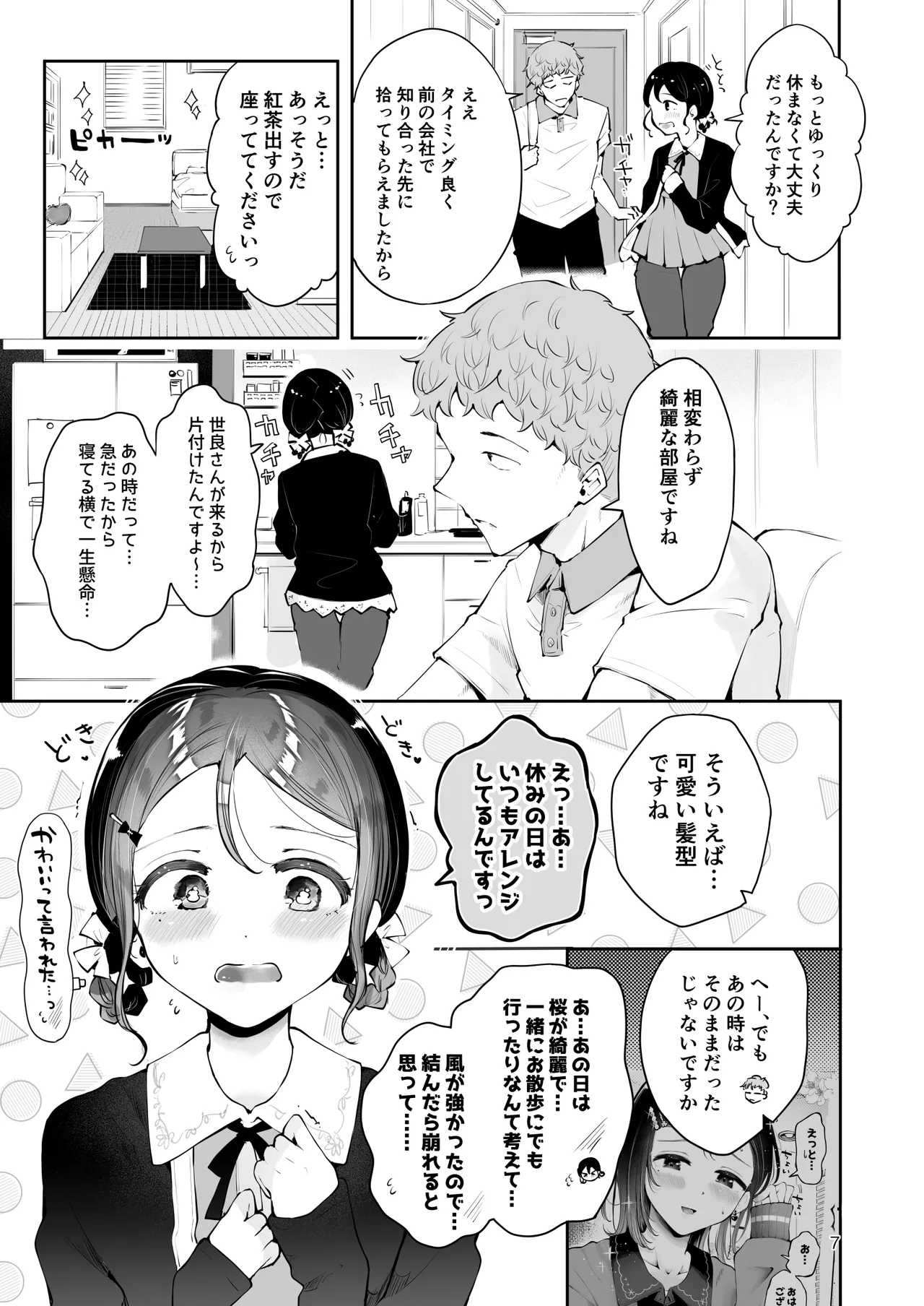 男の娘ときどきメスお兄さんと相思相愛〜後日談ショート漫画集〜 page 6 full