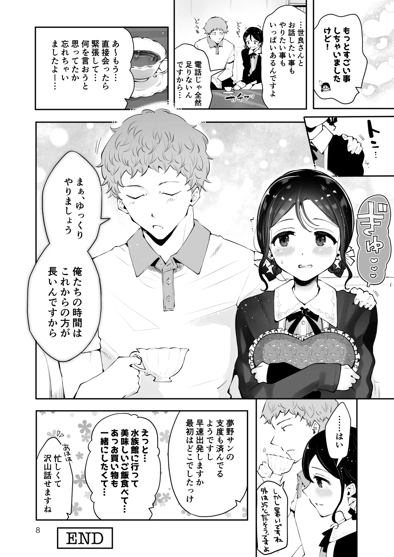 男の娘ときどきメスお兄さんと相思相愛〜後日談ショート漫画集〜 page 7 full