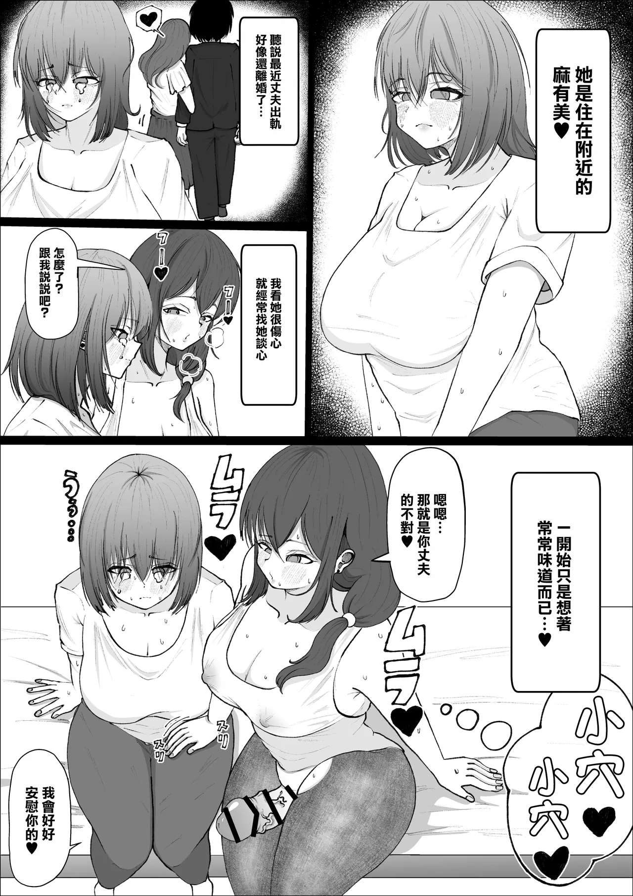 Araara Tanetsuke Oba-san | 啊啦啊啦種馬大媽 page 5 full