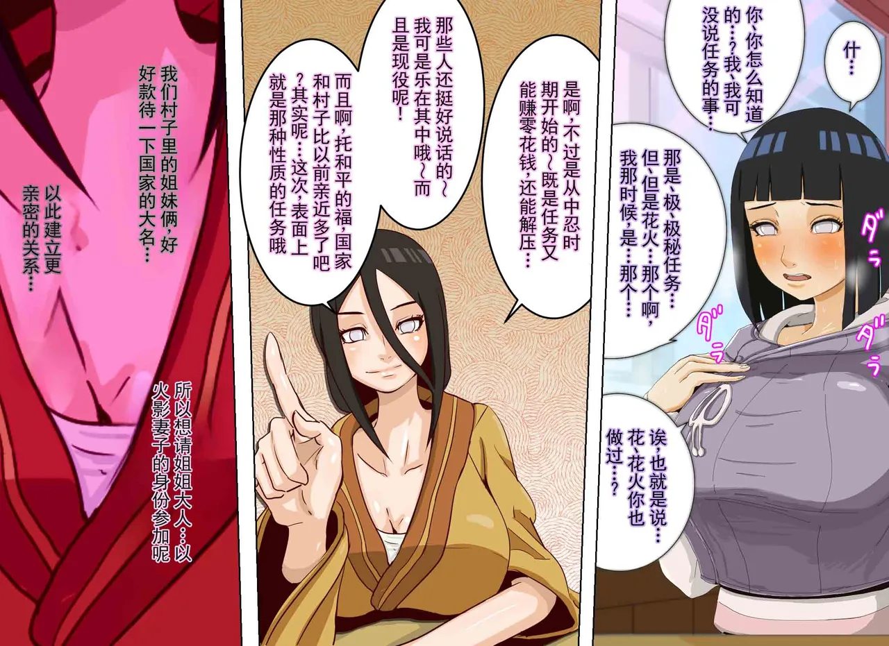 慰安任务「人妻与妹妹的『慰安旅行』」 page 10 full