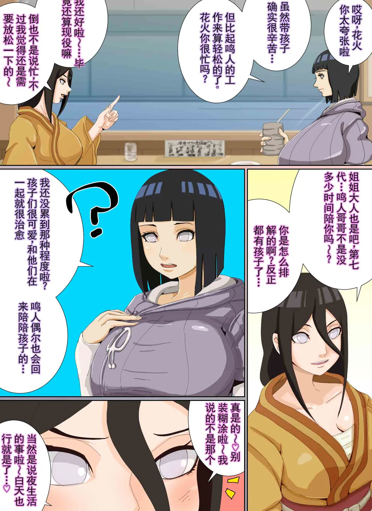 慰安任务「人妻与妹妹的『慰安旅行』」 page 5 full
