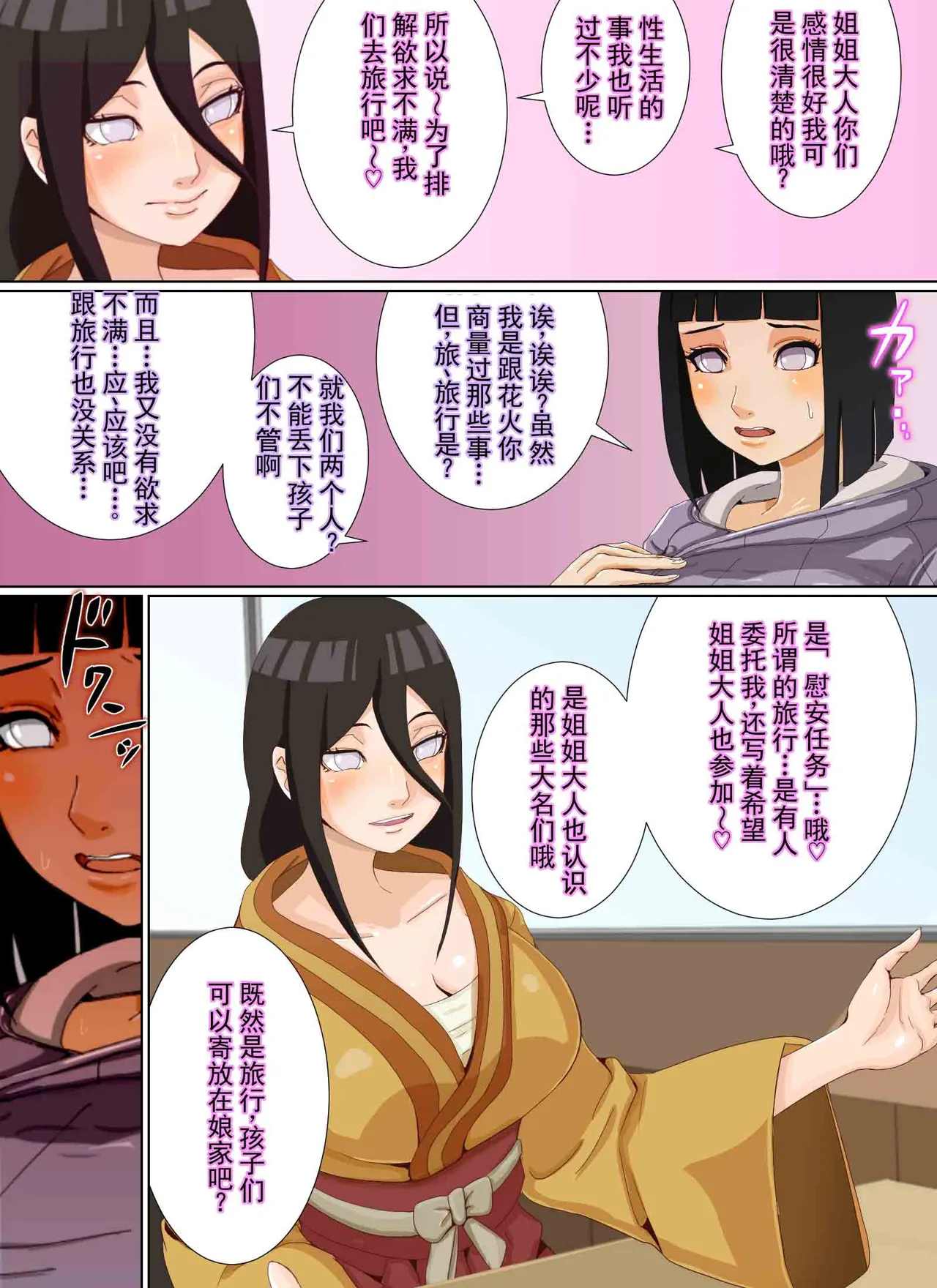 慰安任务「人妻与妹妹的『慰安旅行』」 page 6 full