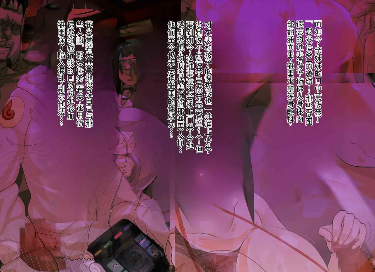 慰安任务「人妻与妹妹的『慰安旅行』」 page 9 full