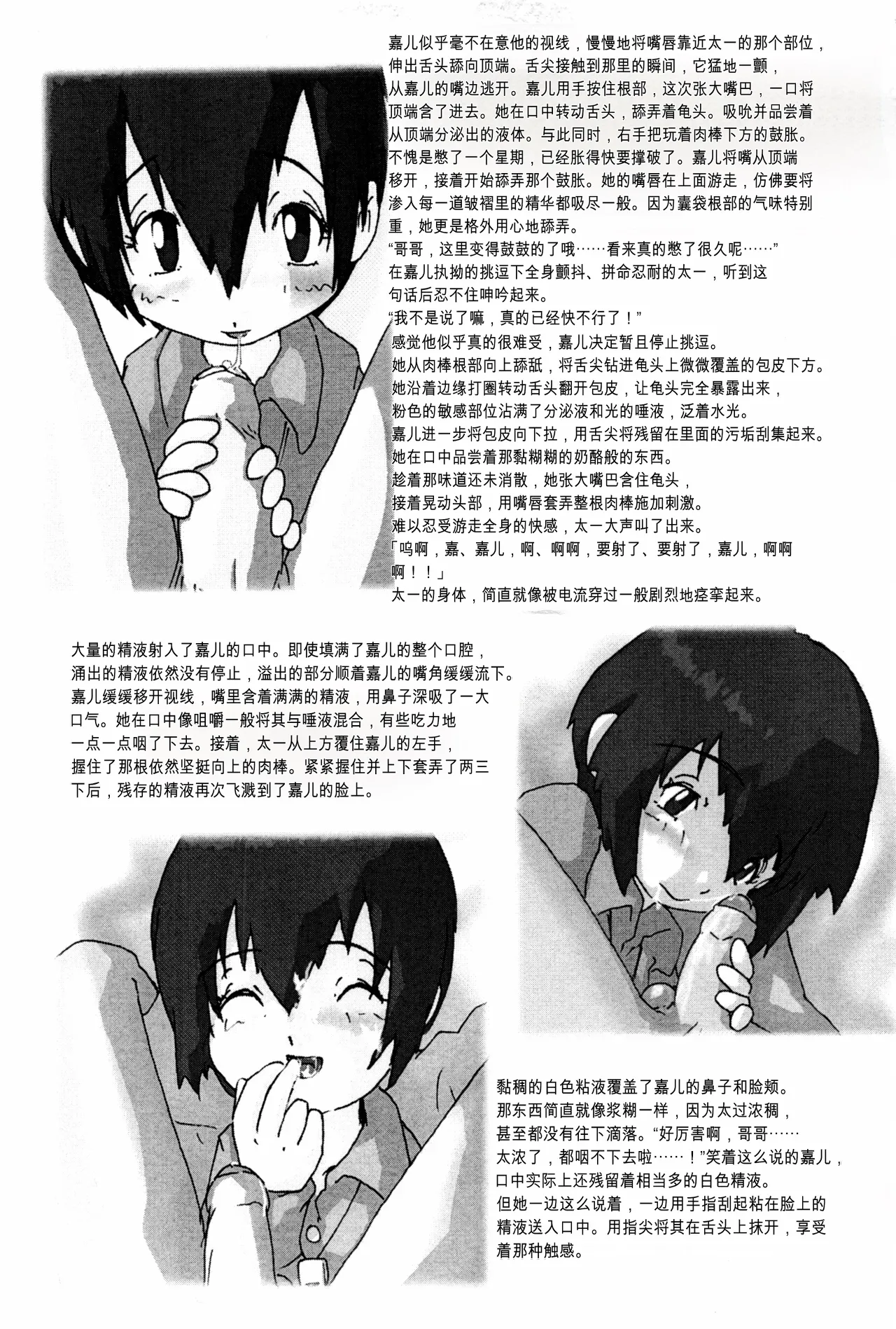 Delicate Sound of Thunder page 10 full