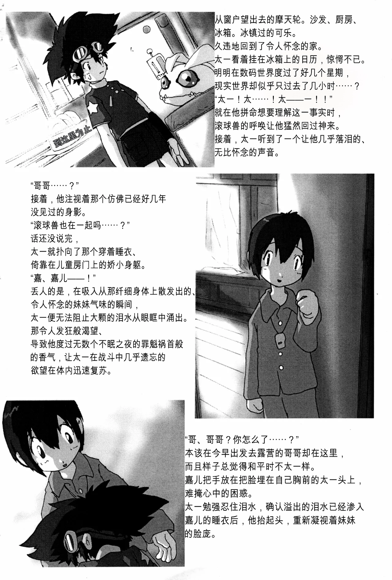 Delicate Sound of Thunder page 5 full