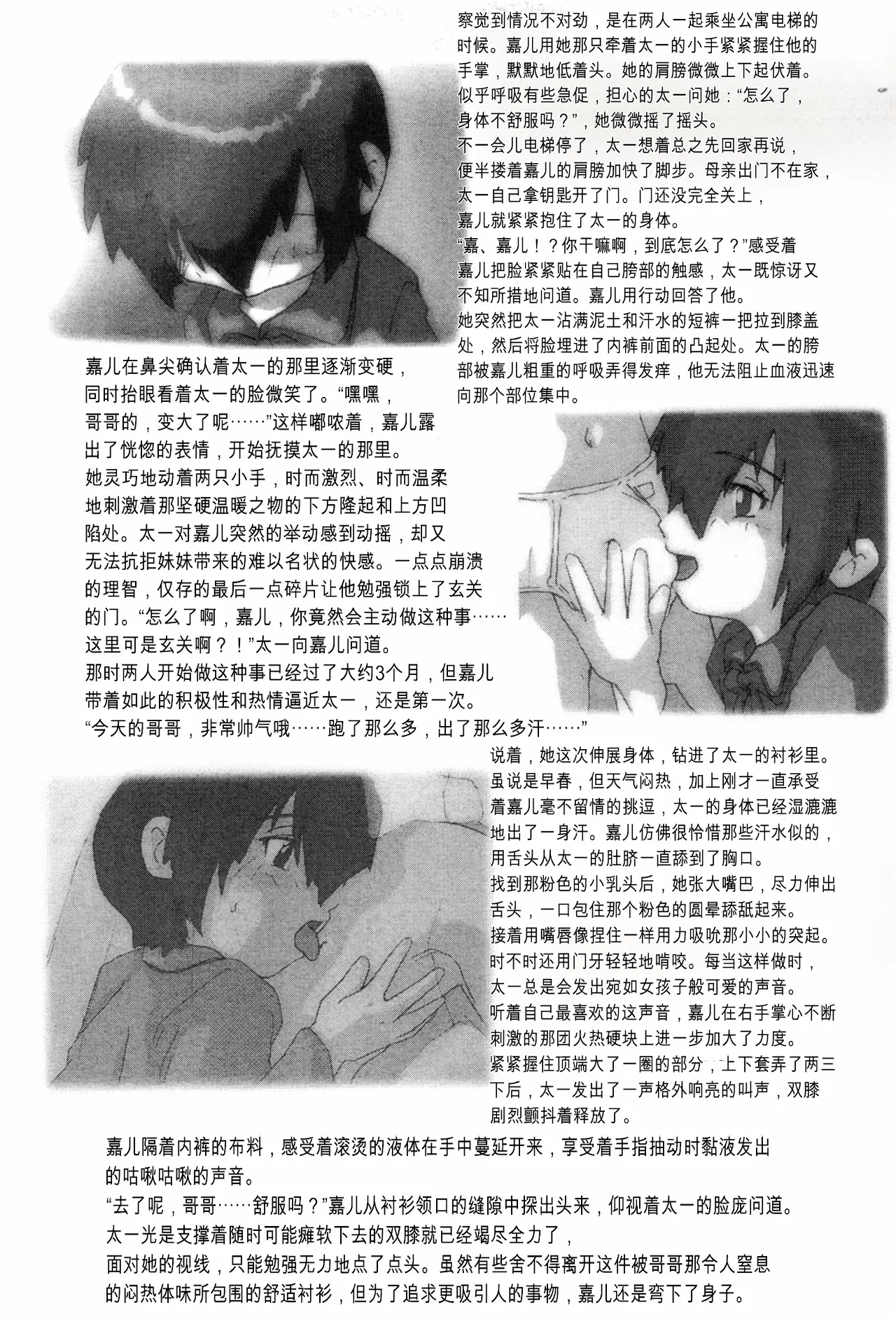 Delicate Sound of Thunder page 8 full