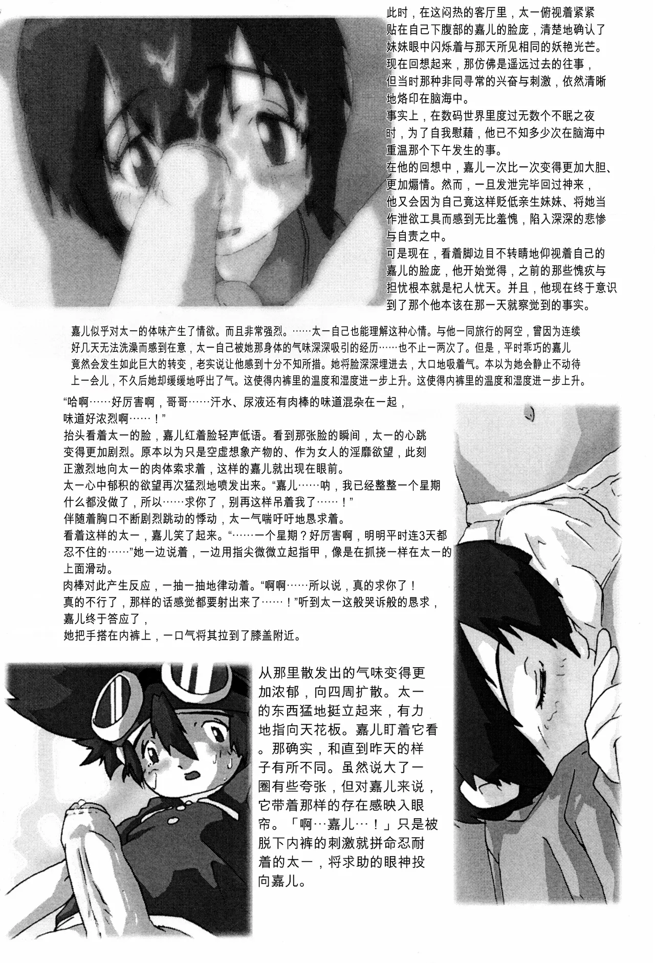 Delicate Sound of Thunder page 9 full