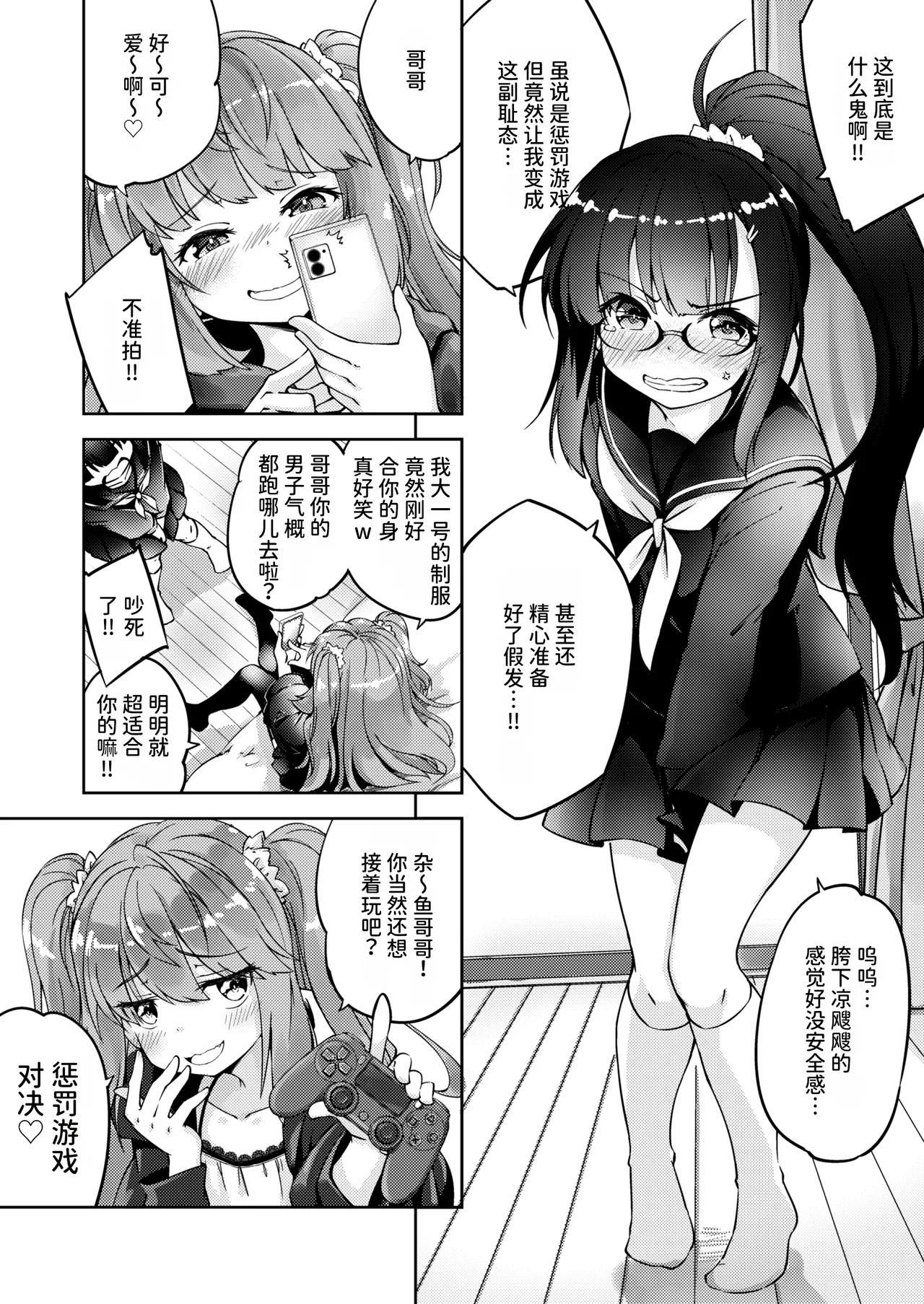 "Mesugaki" na Imouto o Saimin Jutsu de Wakarasetai | 用催眠术教训“雌小鬼”妹妹 page 3 full
