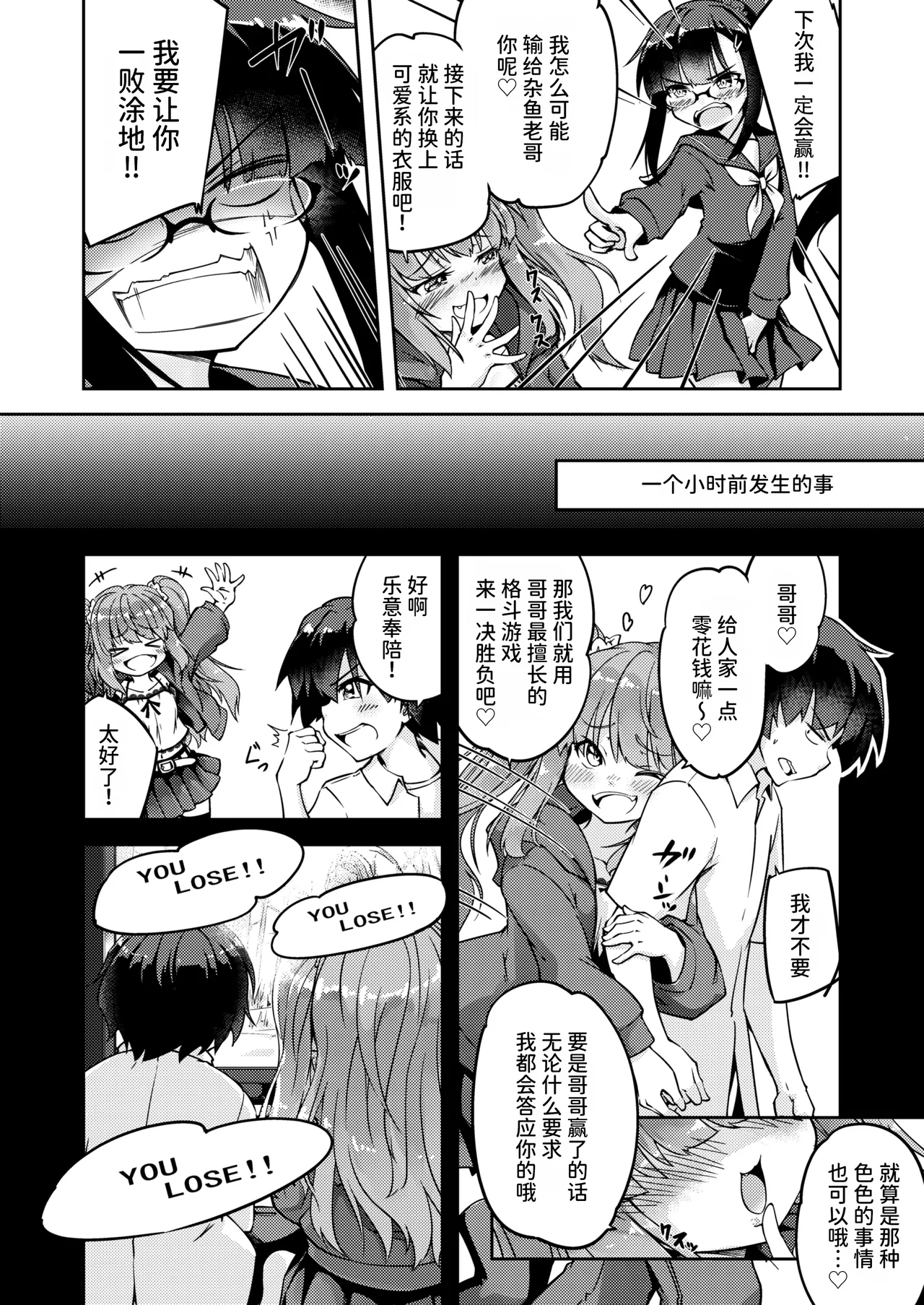 "Mesugaki" na Imouto o Saimin Jutsu de Wakarasetai | 用催眠术教训“雌小鬼”妹妹 page 4 full