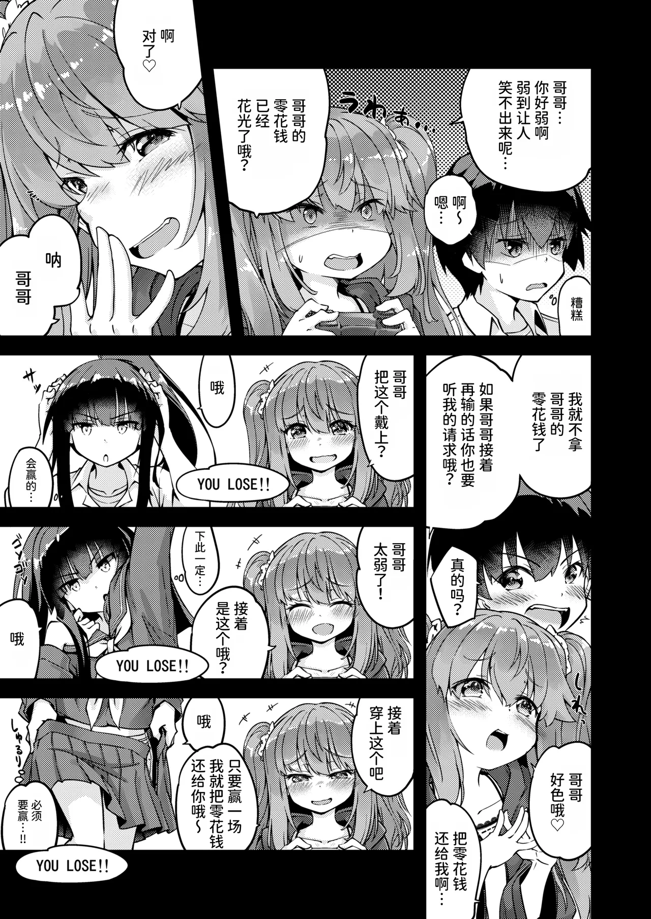 "Mesugaki" na Imouto o Saimin Jutsu de Wakarasetai | 用催眠术教训“雌小鬼”妹妹 page 5 full