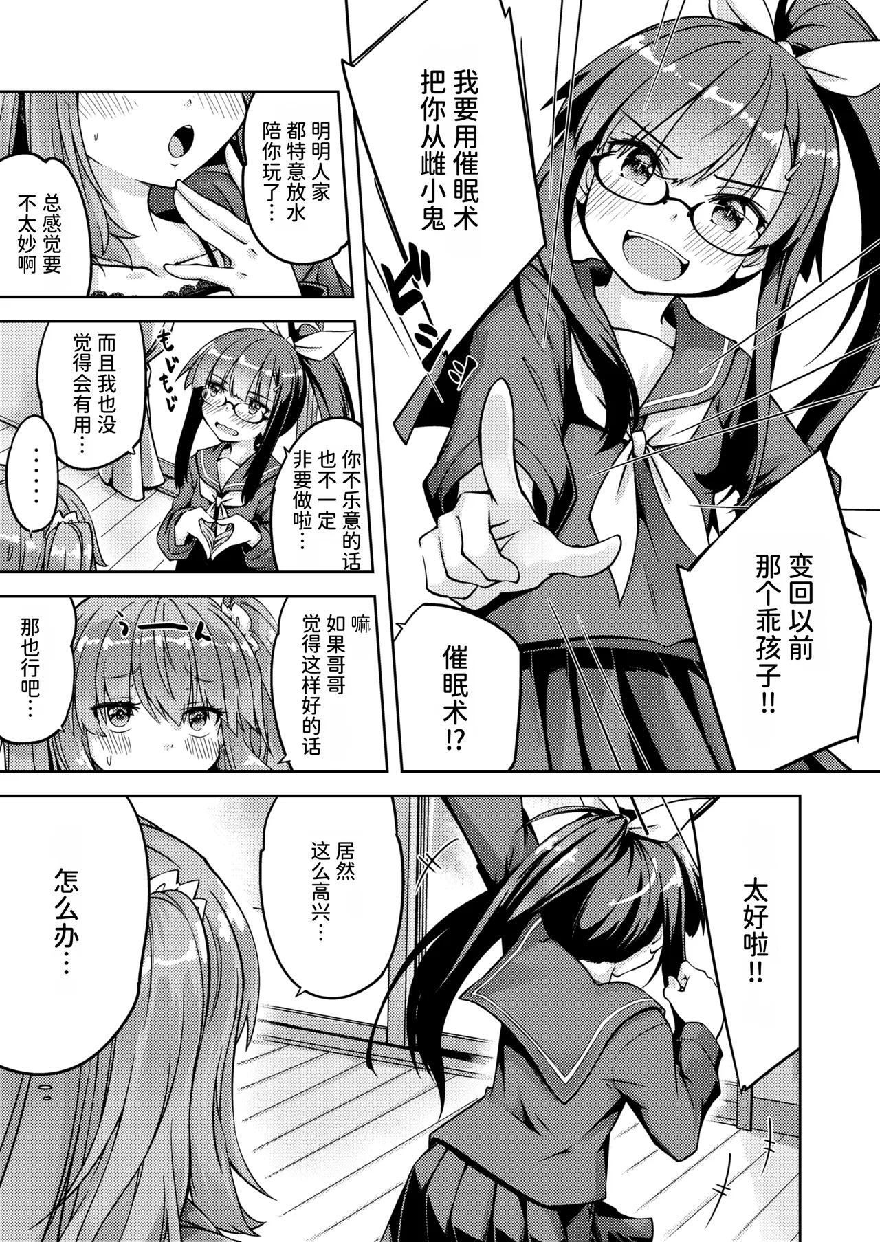 "Mesugaki" na Imouto o Saimin Jutsu de Wakarasetai | 用催眠术教训“雌小鬼”妹妹 page 7 full