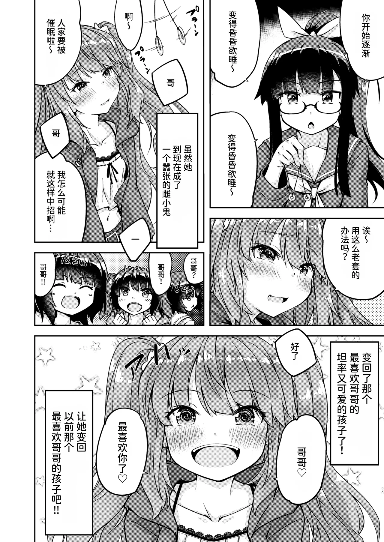 "Mesugaki" na Imouto o Saimin Jutsu de Wakarasetai | 用催眠术教训“雌小鬼”妹妹 page 8 full