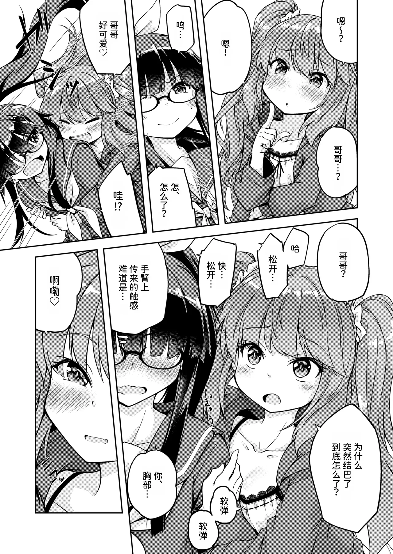 "Mesugaki" na Imouto o Saimin Jutsu de Wakarasetai | 用催眠术教训“雌小鬼”妹妹 page 9 full