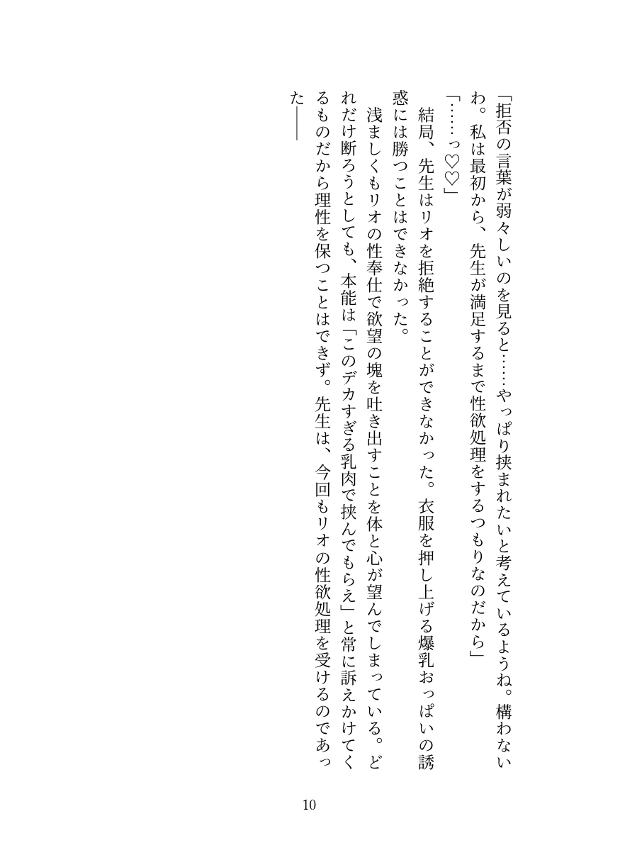 Millennium Kaichou no Gouriteki Paizuri Seiyoku Shori page 10 full