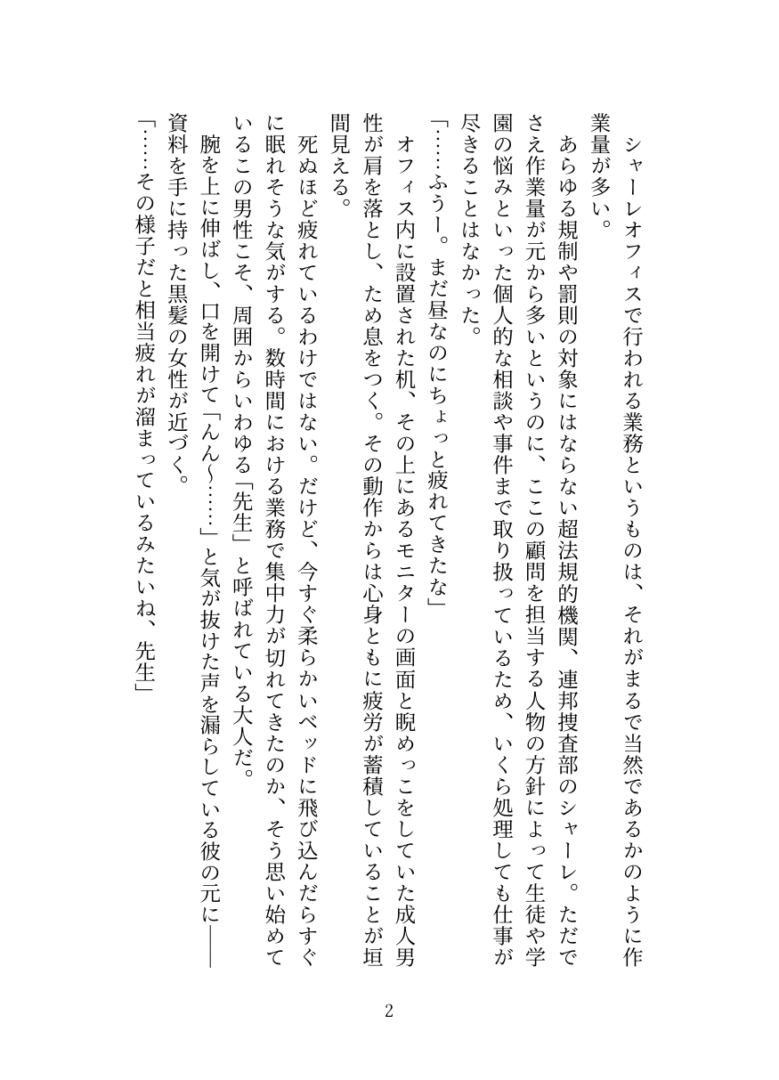 Millennium Kaichou no Gouriteki Paizuri Seiyoku Shori page 2 full