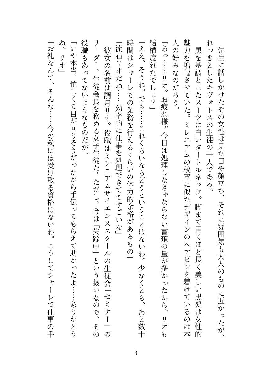 Millennium Kaichou no Gouriteki Paizuri Seiyoku Shori page 3 full