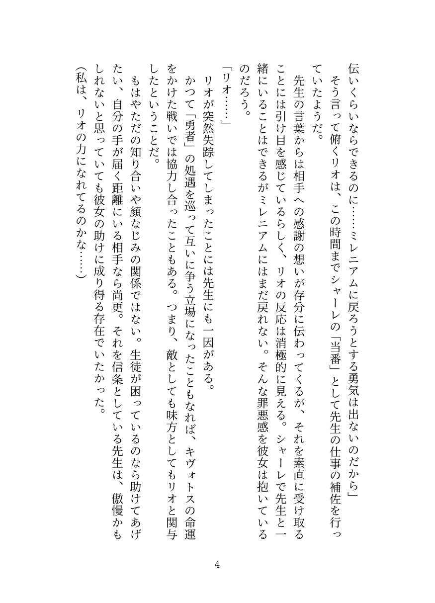 Millennium Kaichou no Gouriteki Paizuri Seiyoku Shori page 4 full