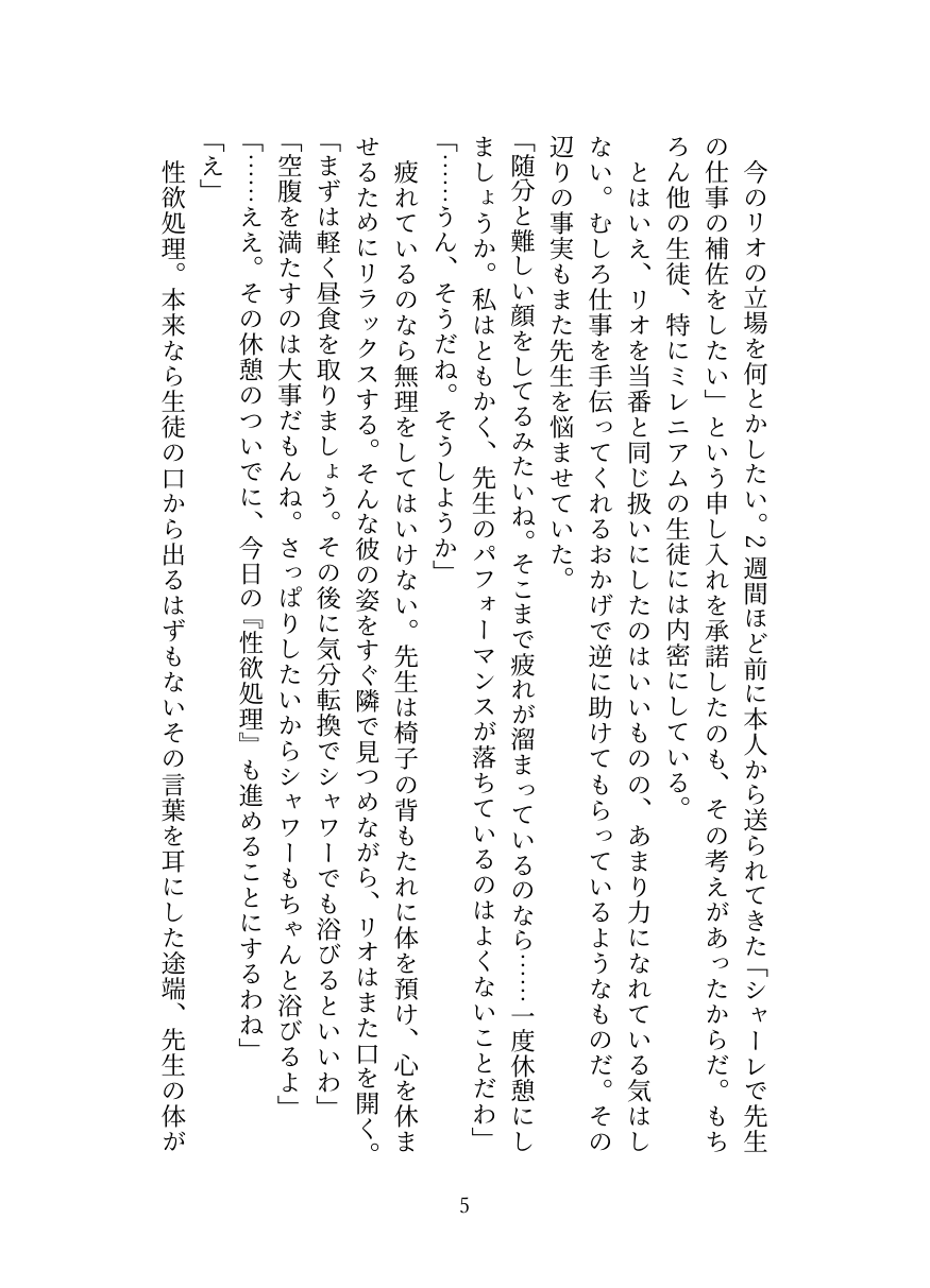 Millennium Kaichou no Gouriteki Paizuri Seiyoku Shori page 5 full