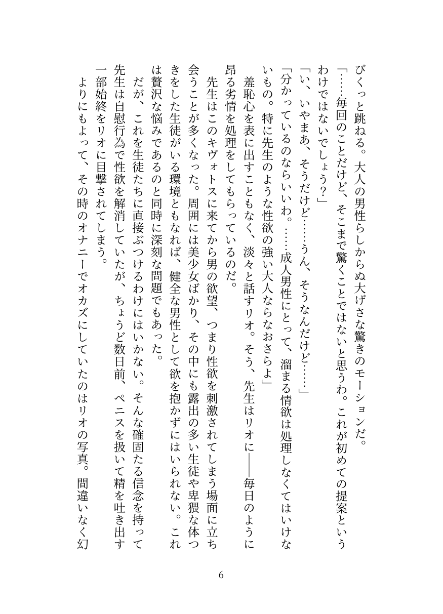 Millennium Kaichou no Gouriteki Paizuri Seiyoku Shori page 6 full