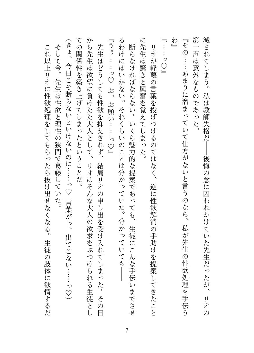 Millennium Kaichou no Gouriteki Paizuri Seiyoku Shori page 7 full