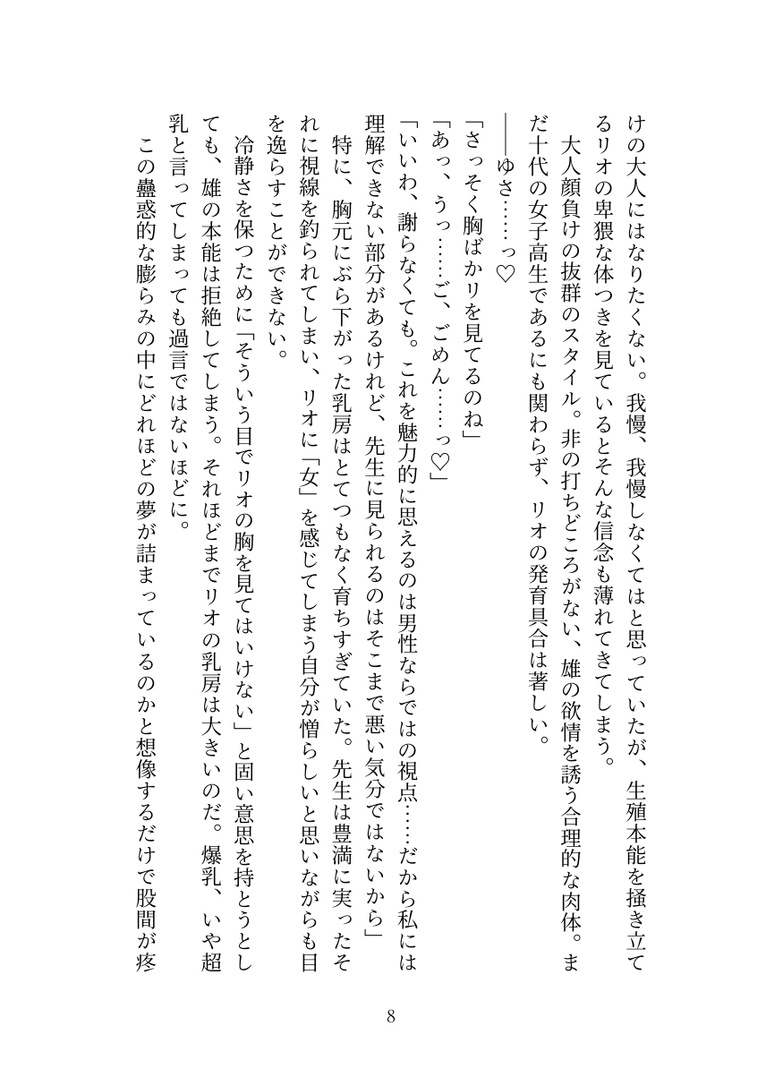 Millennium Kaichou no Gouriteki Paizuri Seiyoku Shori page 8 full