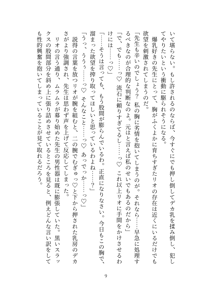 Millennium Kaichou no Gouriteki Paizuri Seiyoku Shori page 9 full