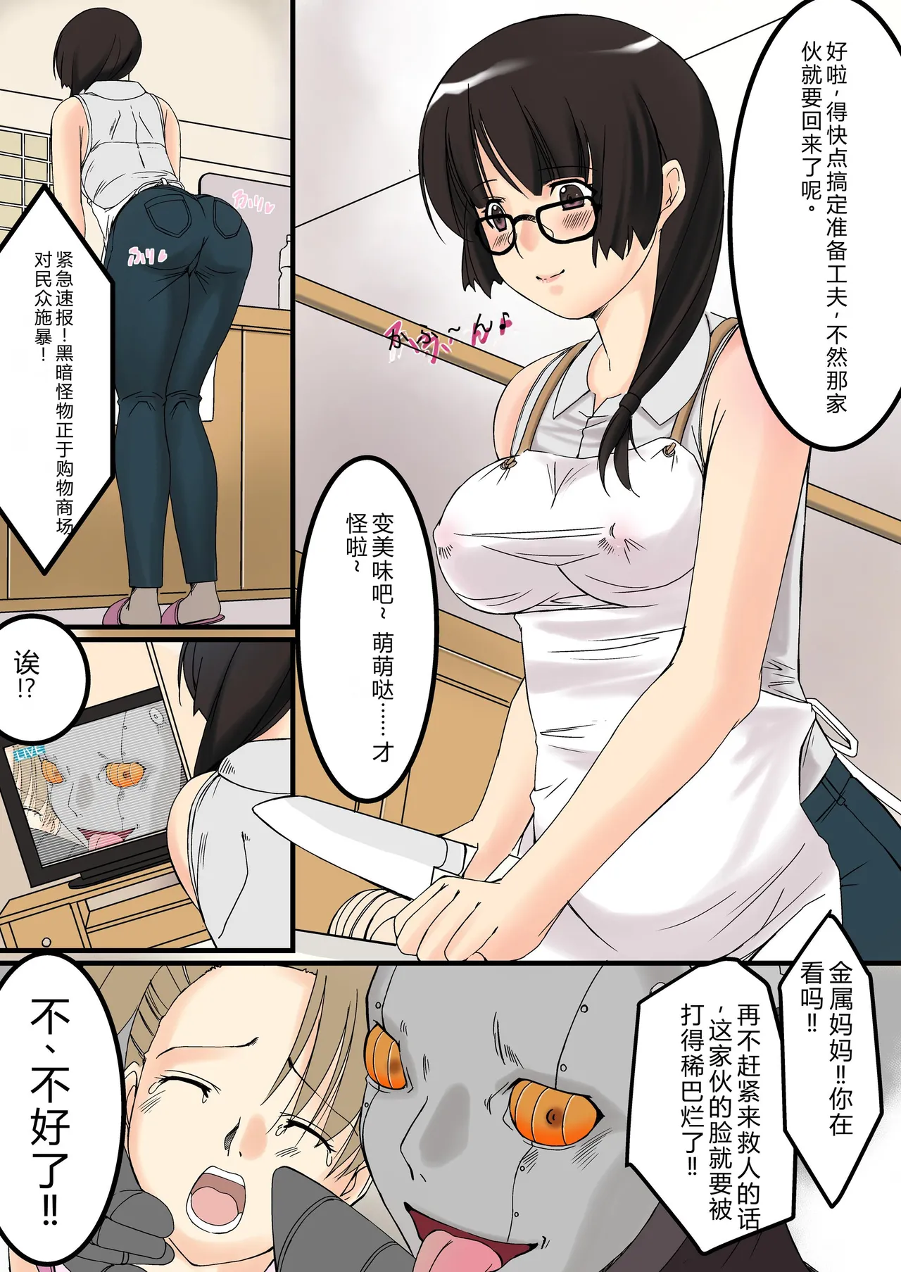Boseiki Metal Mother Yoriko Daiisshuu page 2 full
