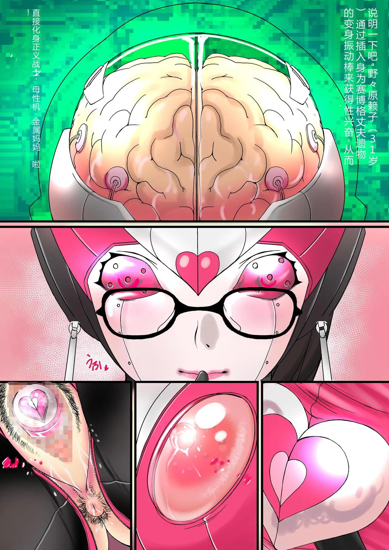 Boseiki Metal Mother Yoriko Daiisshuu page 8 full