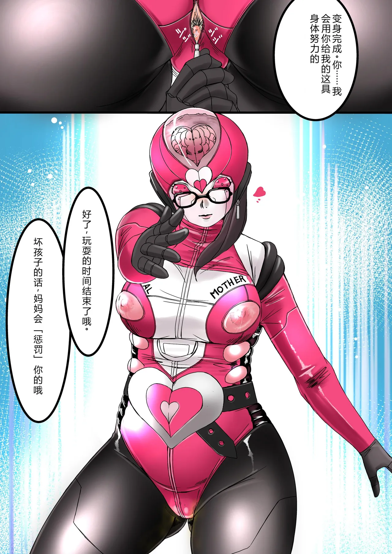 Boseiki Metal Mother Yoriko Daiisshuu page 9 full