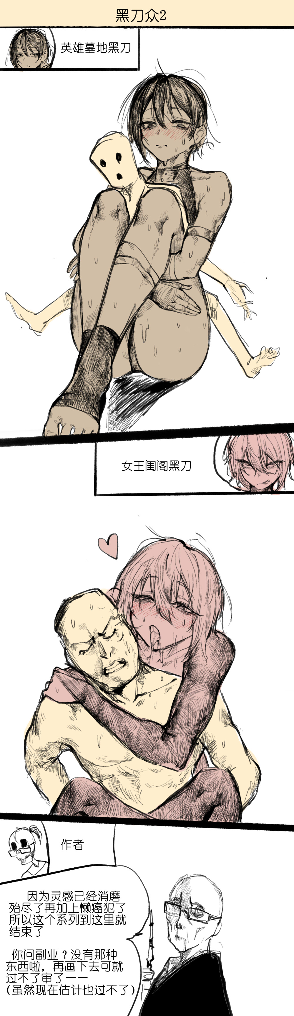 黑刀 page 7 full